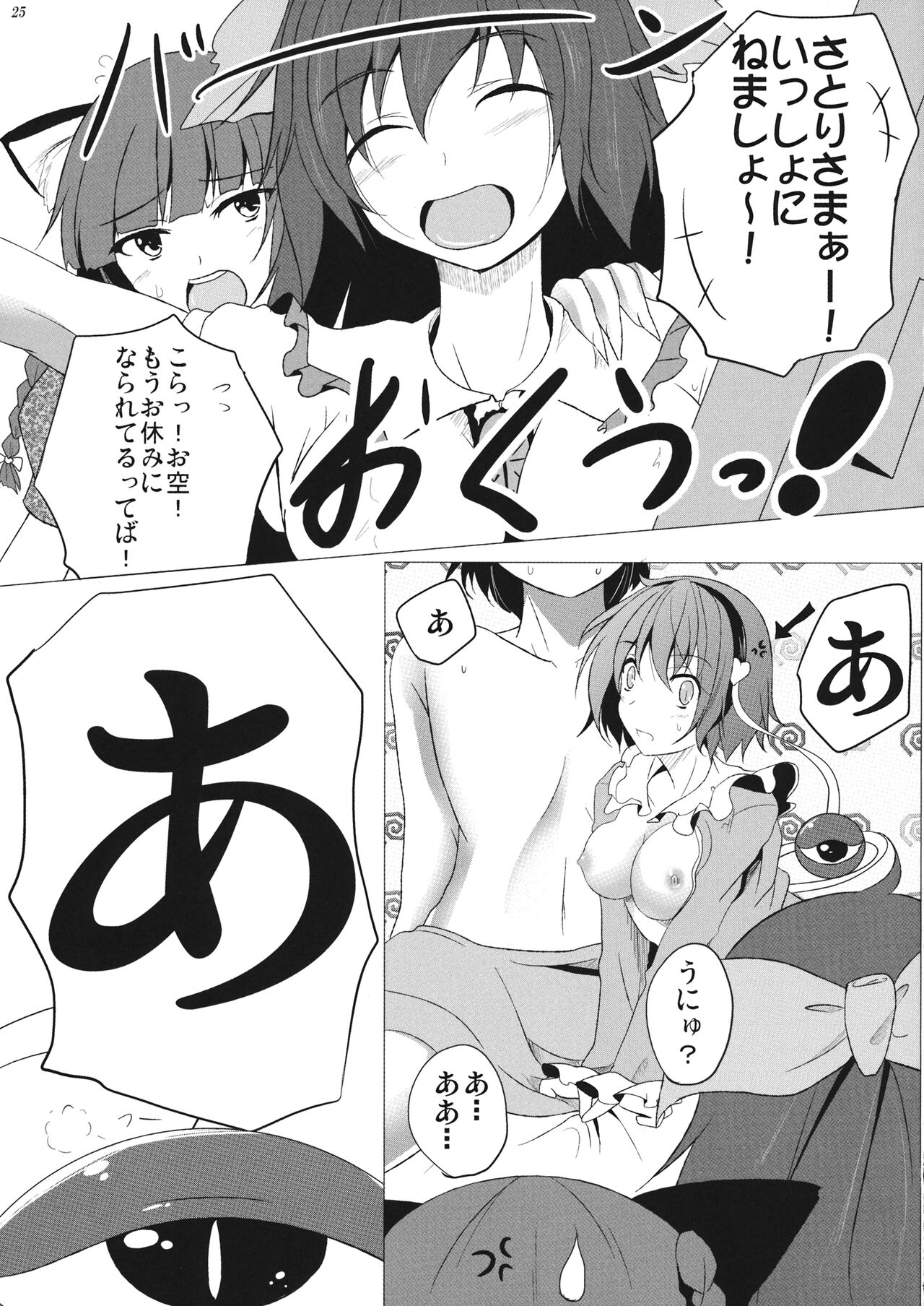 (COMIC1☆5) [Penetrate (零覇)] さとりシャイローズ (東方Project)