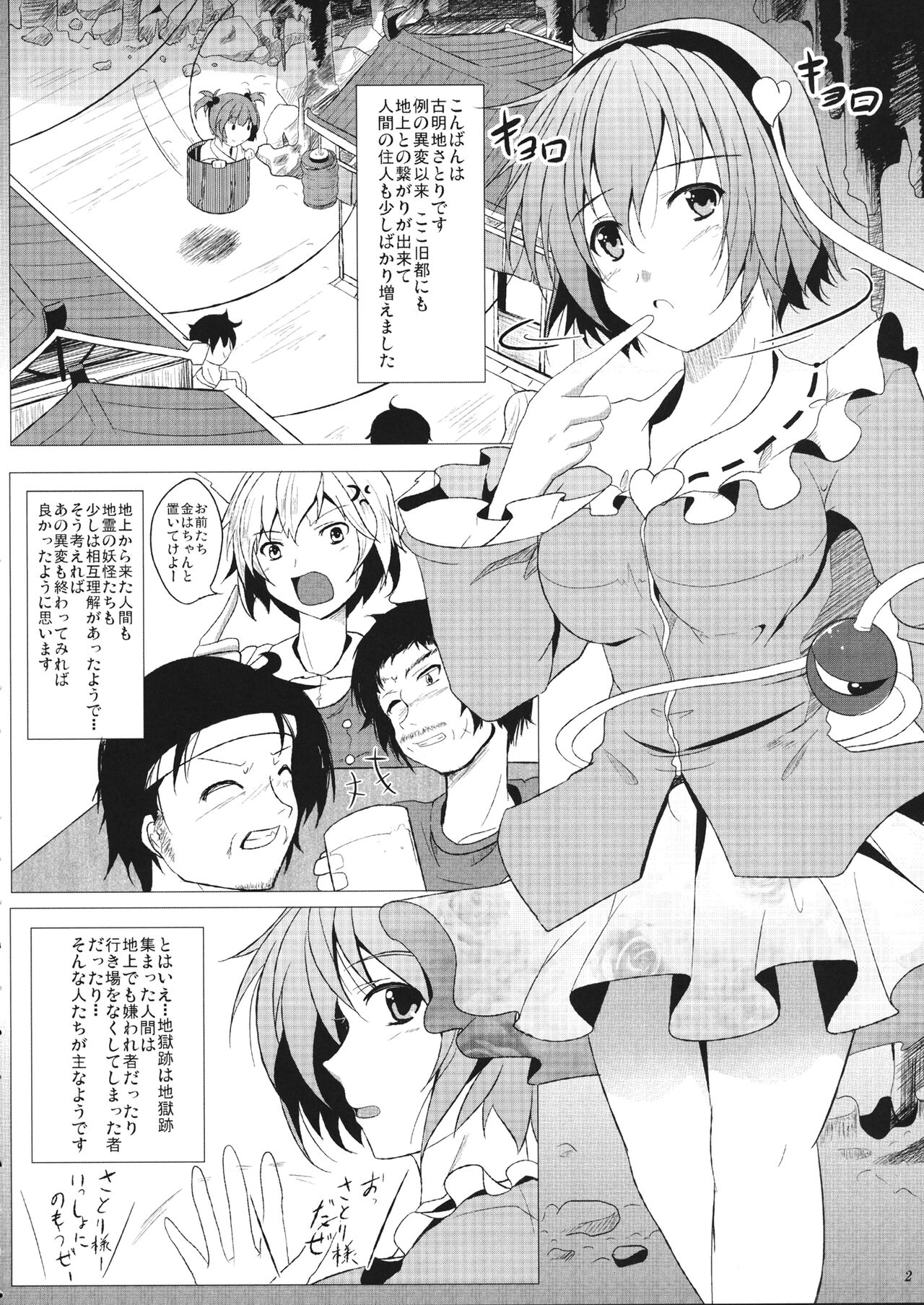 (COMIC1☆5) [Penetrate (零覇)] さとりシャイローズ (東方Project)