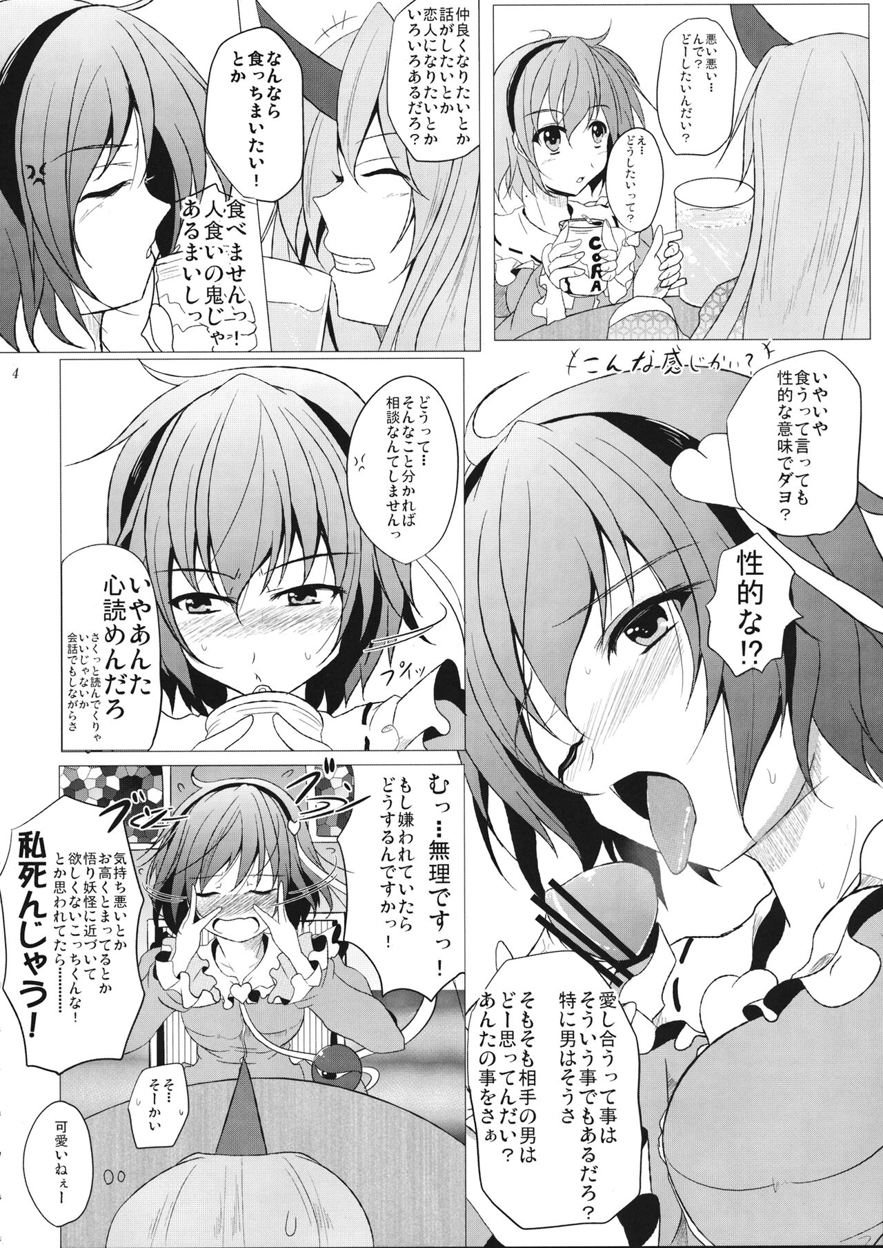 (COMIC1☆5) [Penetrate (零覇)] さとりシャイローズ (東方Project)