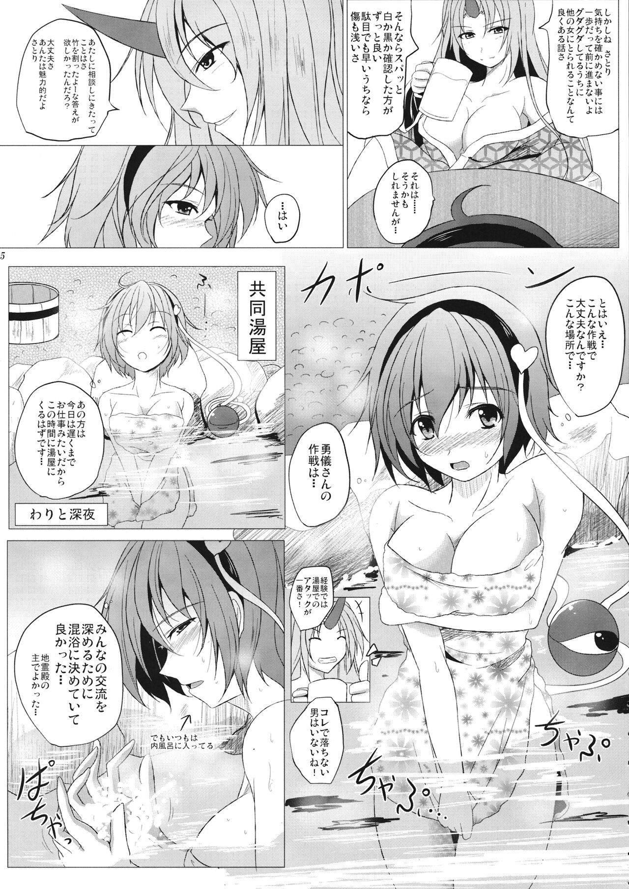 (COMIC1☆5) [Penetrate (零覇)] さとりシャイローズ (東方Project)