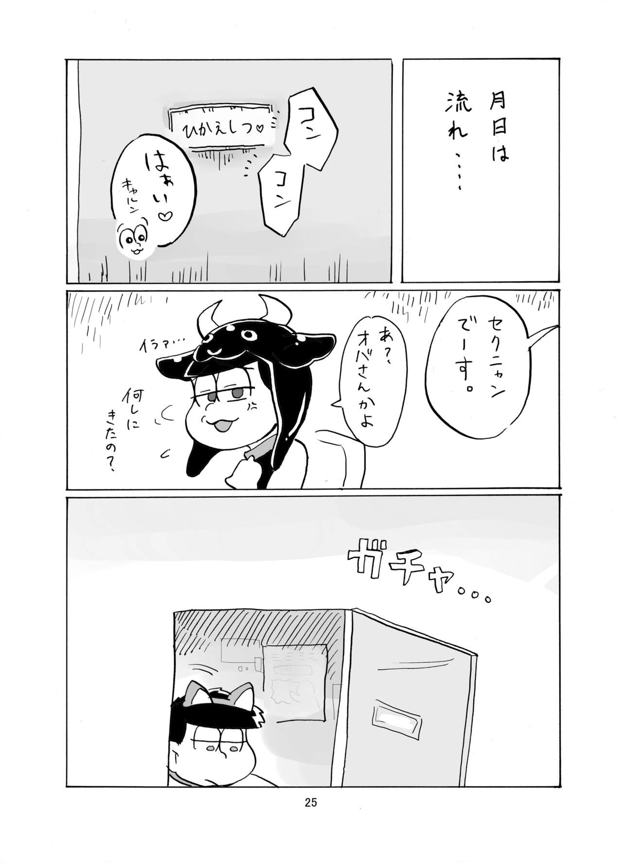 [すーぱぁ☆のば (デンソン)] しあわせわんにゃんかぞく (おそ松さん) [DL版]