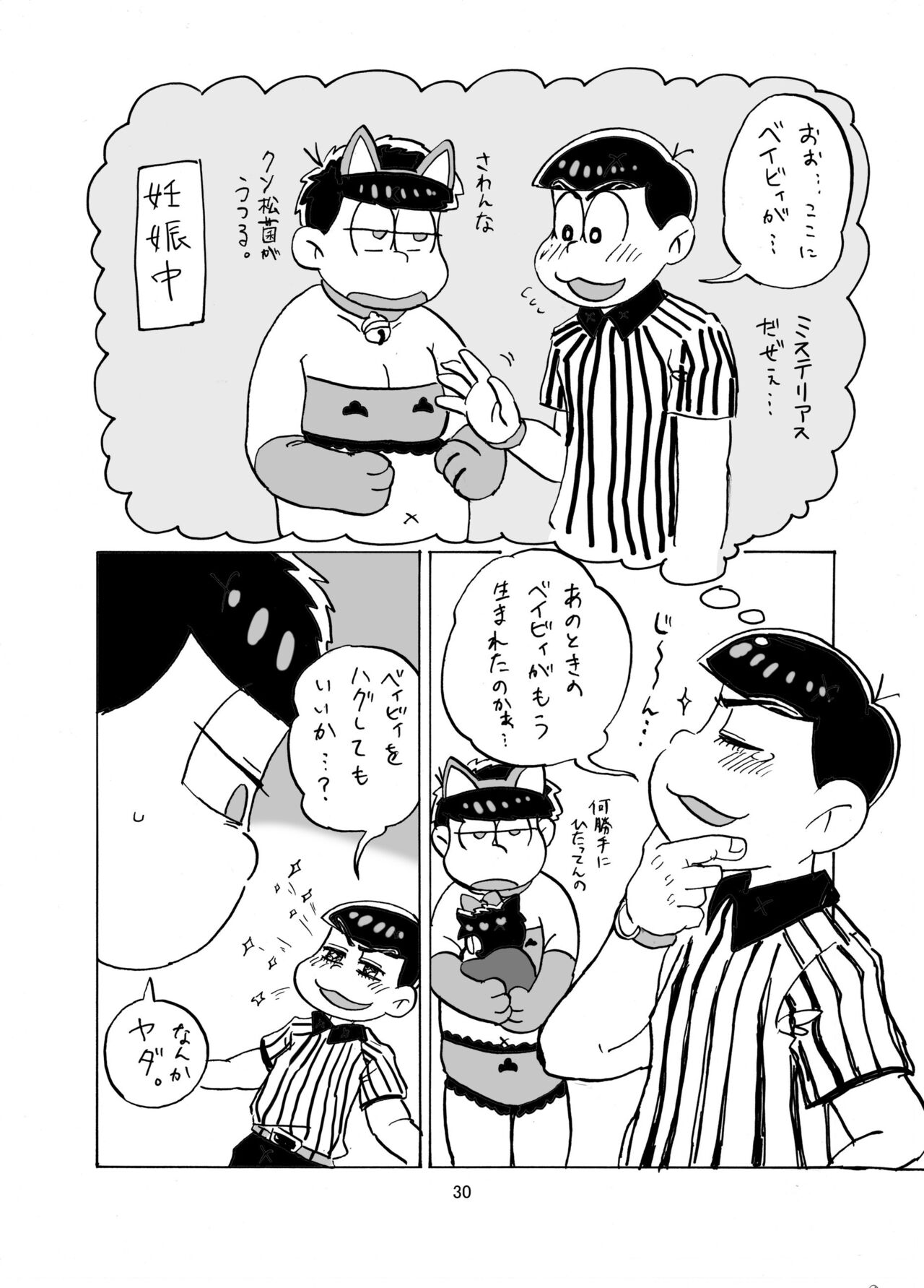 [すーぱぁ☆のば (デンソン)] しあわせわんにゃんかぞく (おそ松さん) [DL版]