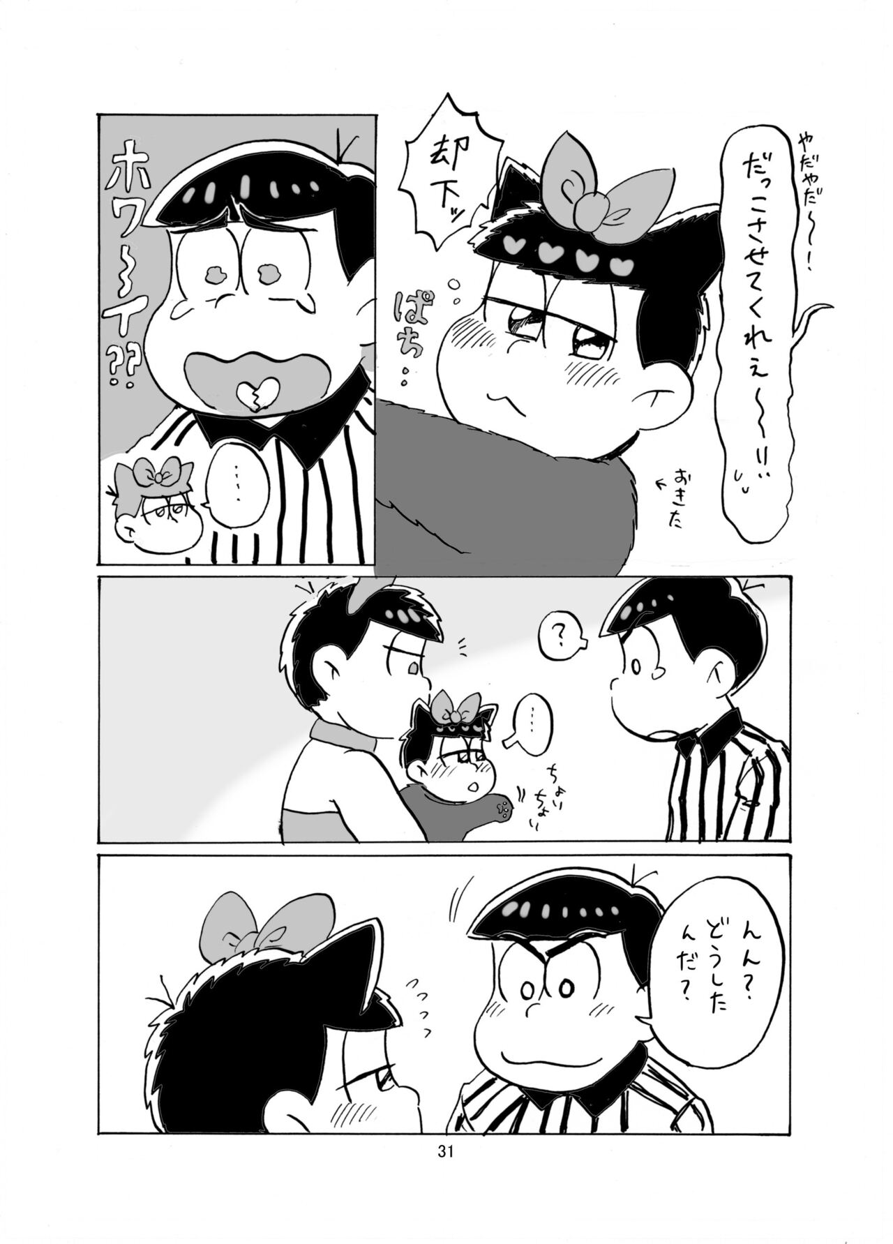 [すーぱぁ☆のば (デンソン)] しあわせわんにゃんかぞく (おそ松さん) [DL版]