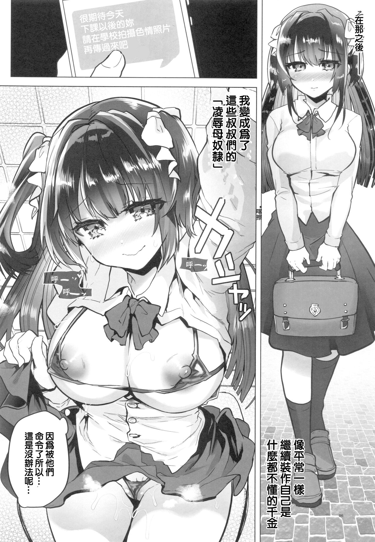 [しまじや (しまじ)] 裏アカお嬢様ルリちゃん 騙されオフパコマゾペット化 [DL版] [中国翻訳]