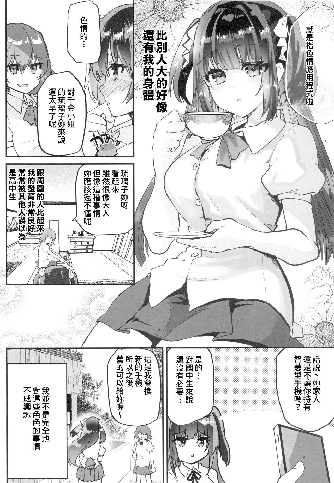 [しまじや (しまじ)] 裏アカお嬢様ルリちゃん 騙されオフパコマゾペット化 [DL版] [中国翻訳]