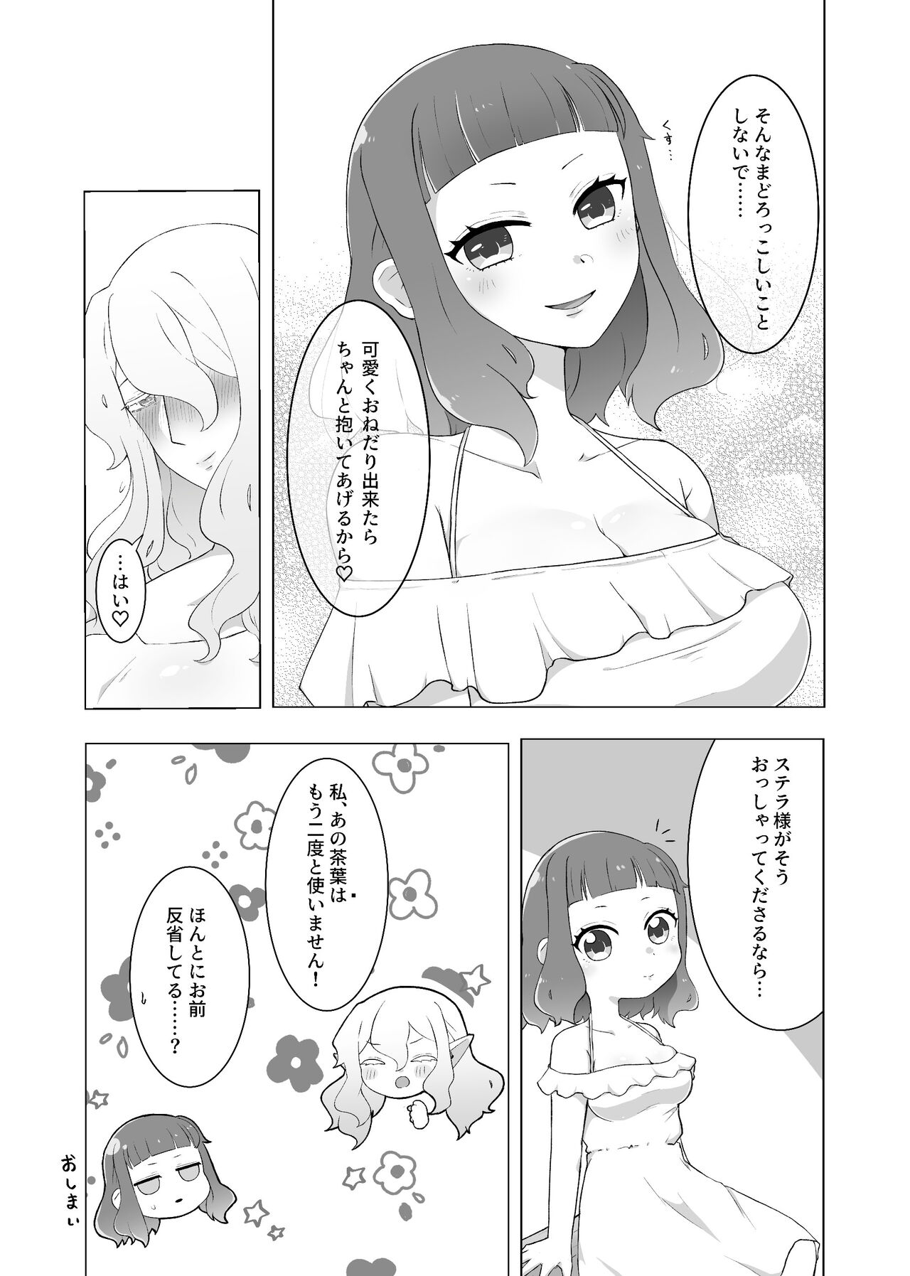 [マニマニのこいぬ] 私のかわいいごしゅじんさま