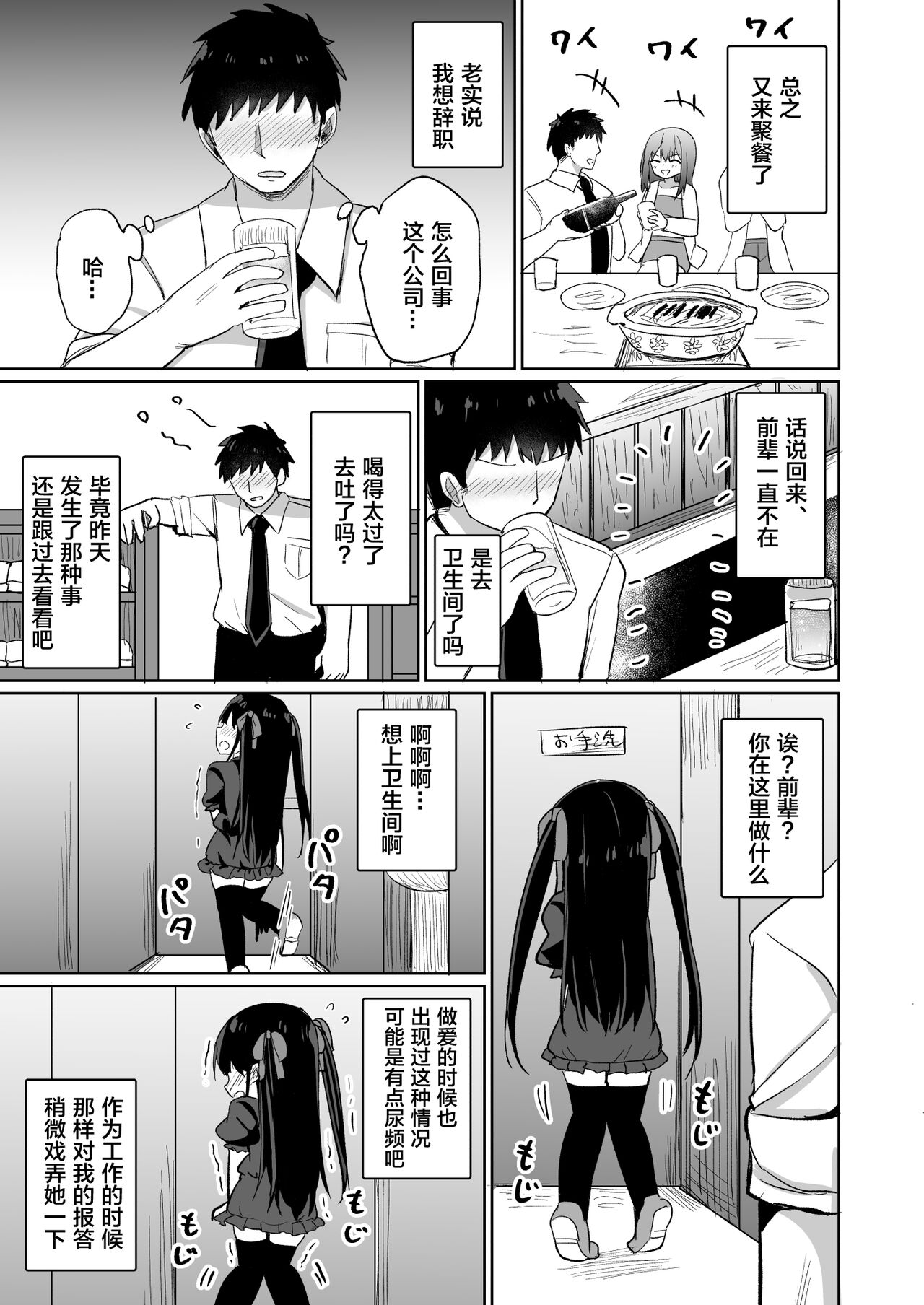 [Grand lemon (隣)] 幼女先輩(20) [中国翻訳] [DL版]