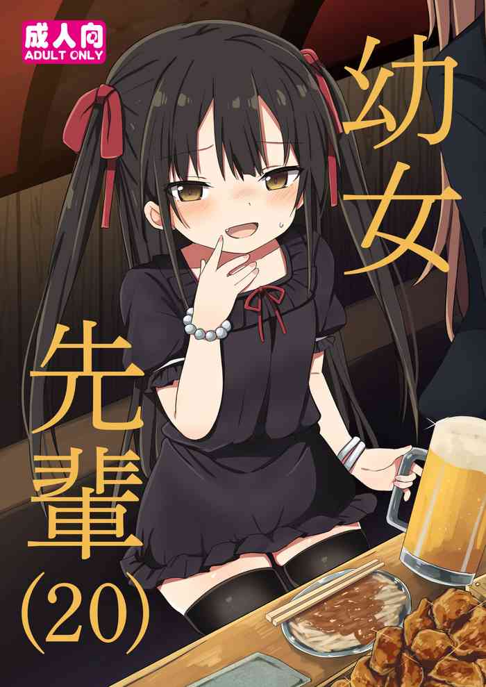 [Grand lemon (隣)] 幼女先輩(20) [中国翻訳] [DL版]