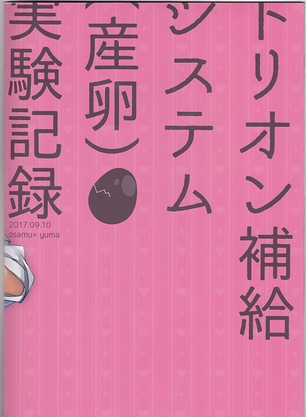 (吾が手に引き金を13) [空想休暇 (未琴圭)] トリオン補給システム実験記録 (ワールドトリガー) [中国翻訳]