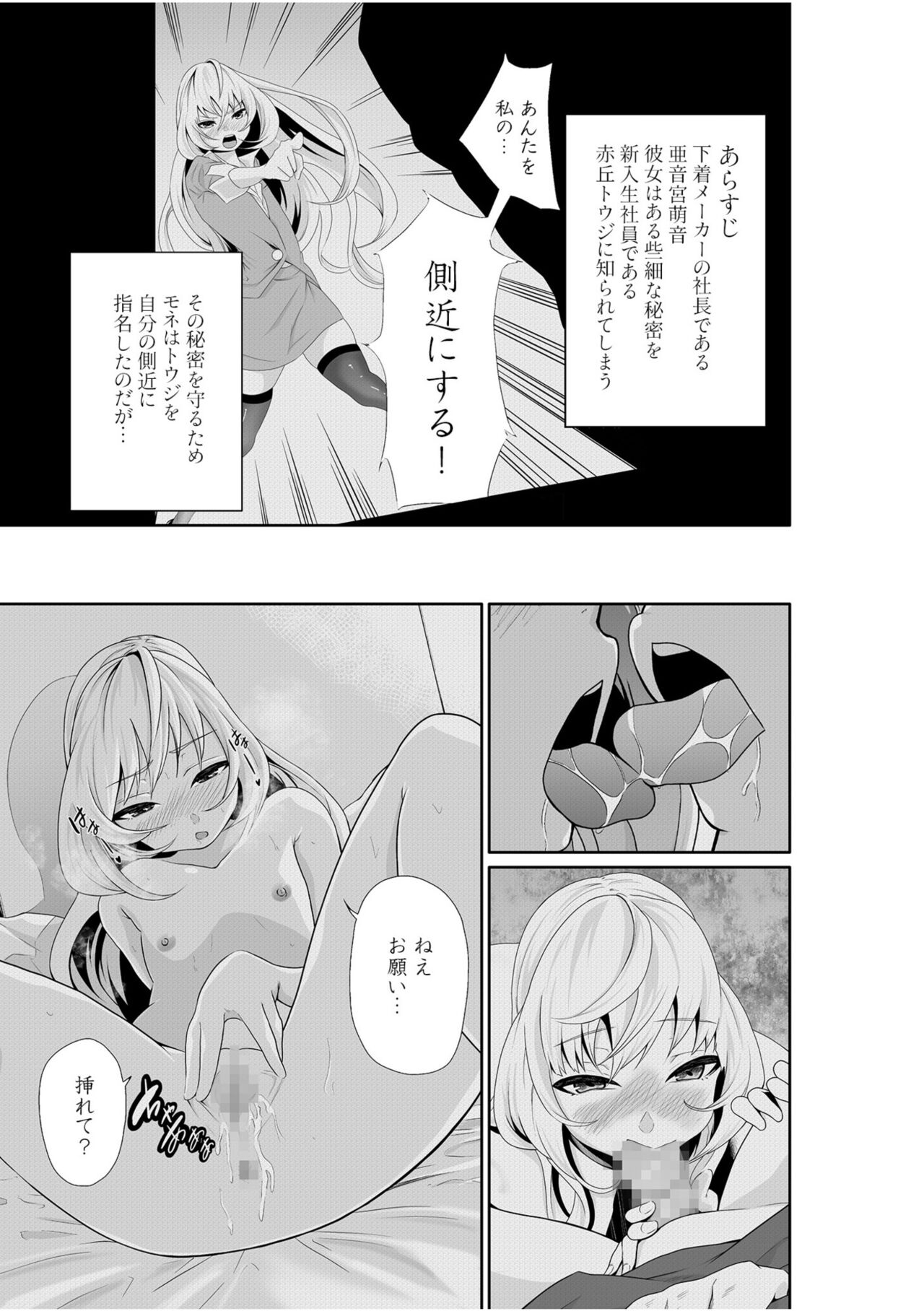 [もりとん] ちっぱい女社長10年ぶりのSEX〜業績と性欲はうなぎのぼり〜 （2）