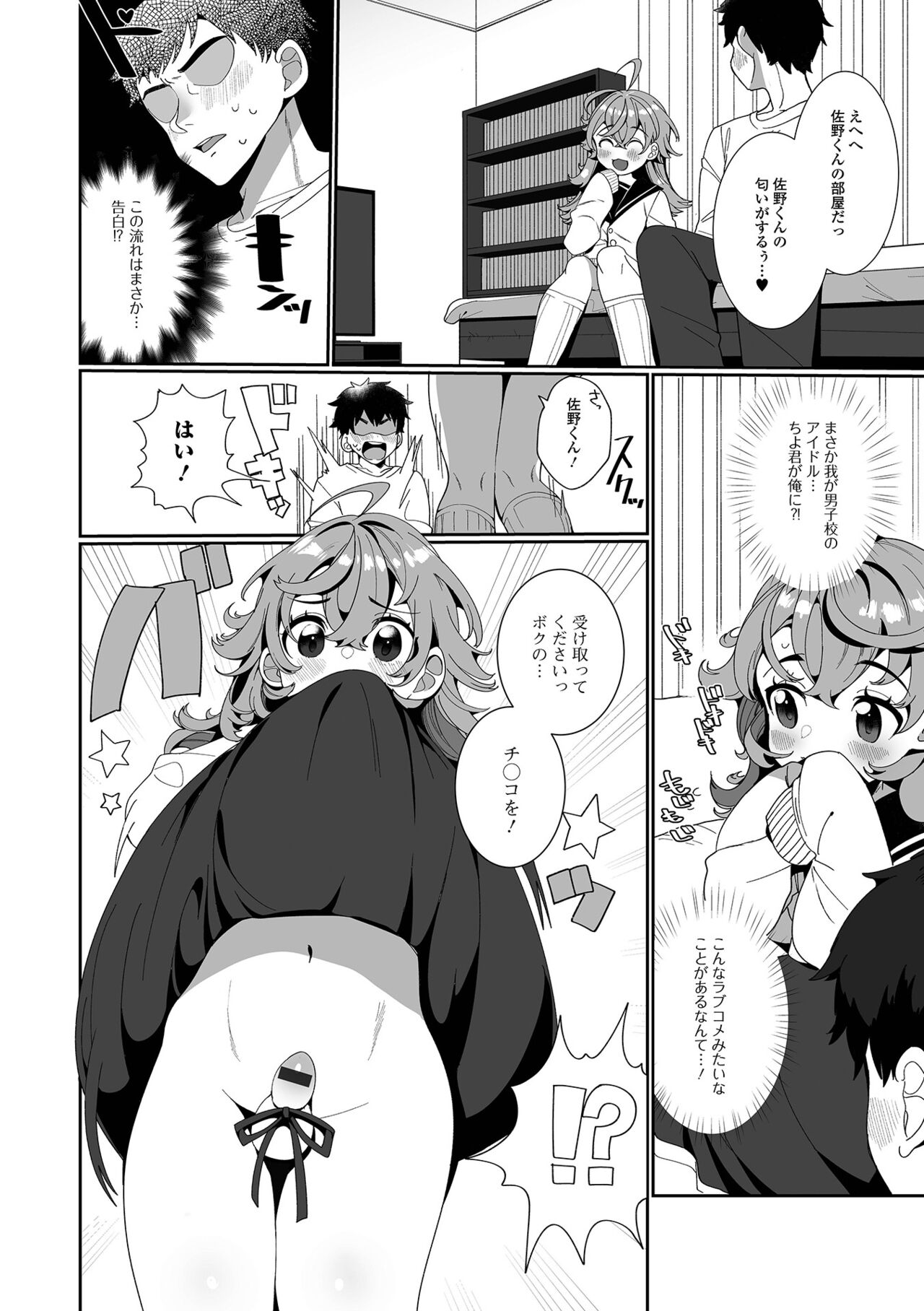 [御家かえる] でりしゃす男の娘〜外はむちむち中はとろとろ〜 [DL版]