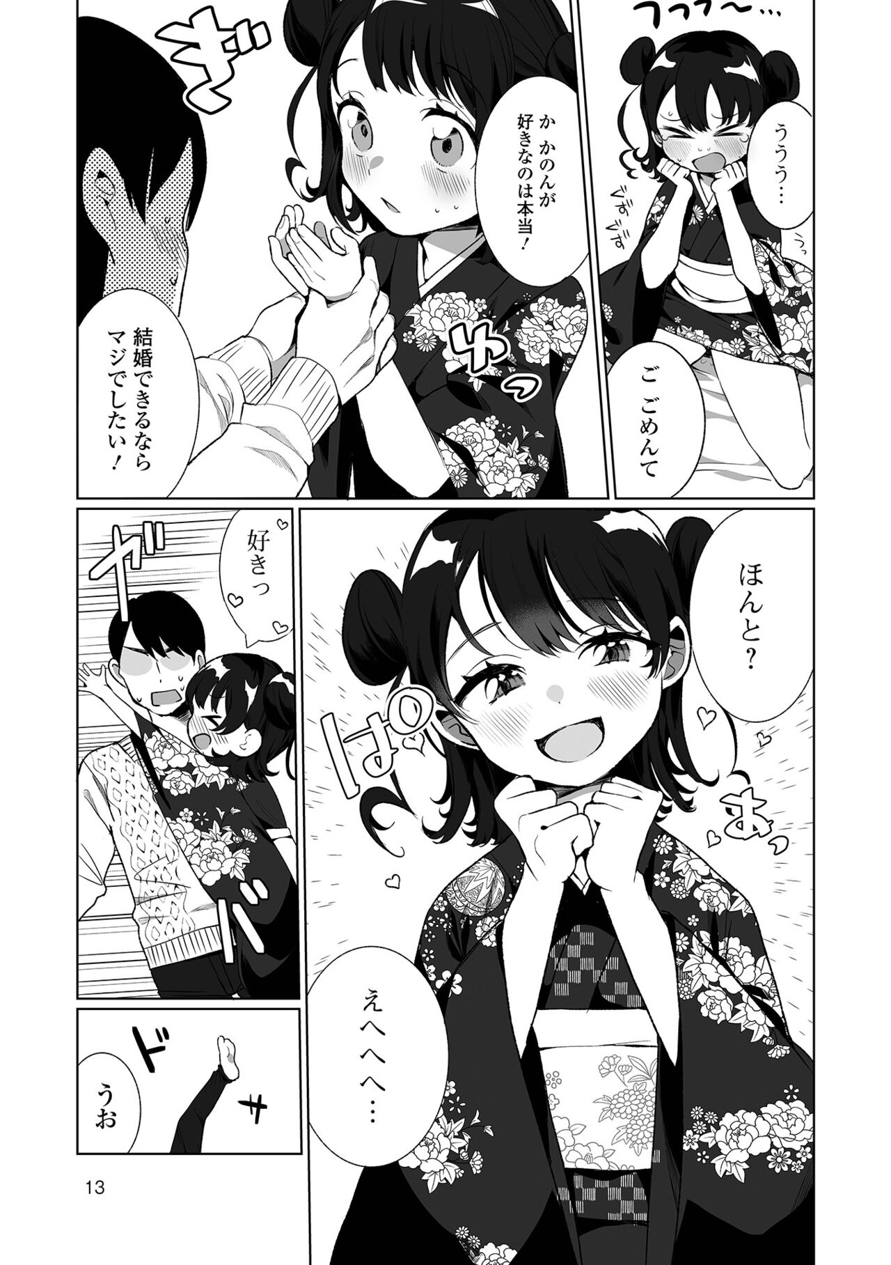 [御家かえる] でりしゃす男の娘〜外はむちむち中はとろとろ〜 [DL版]