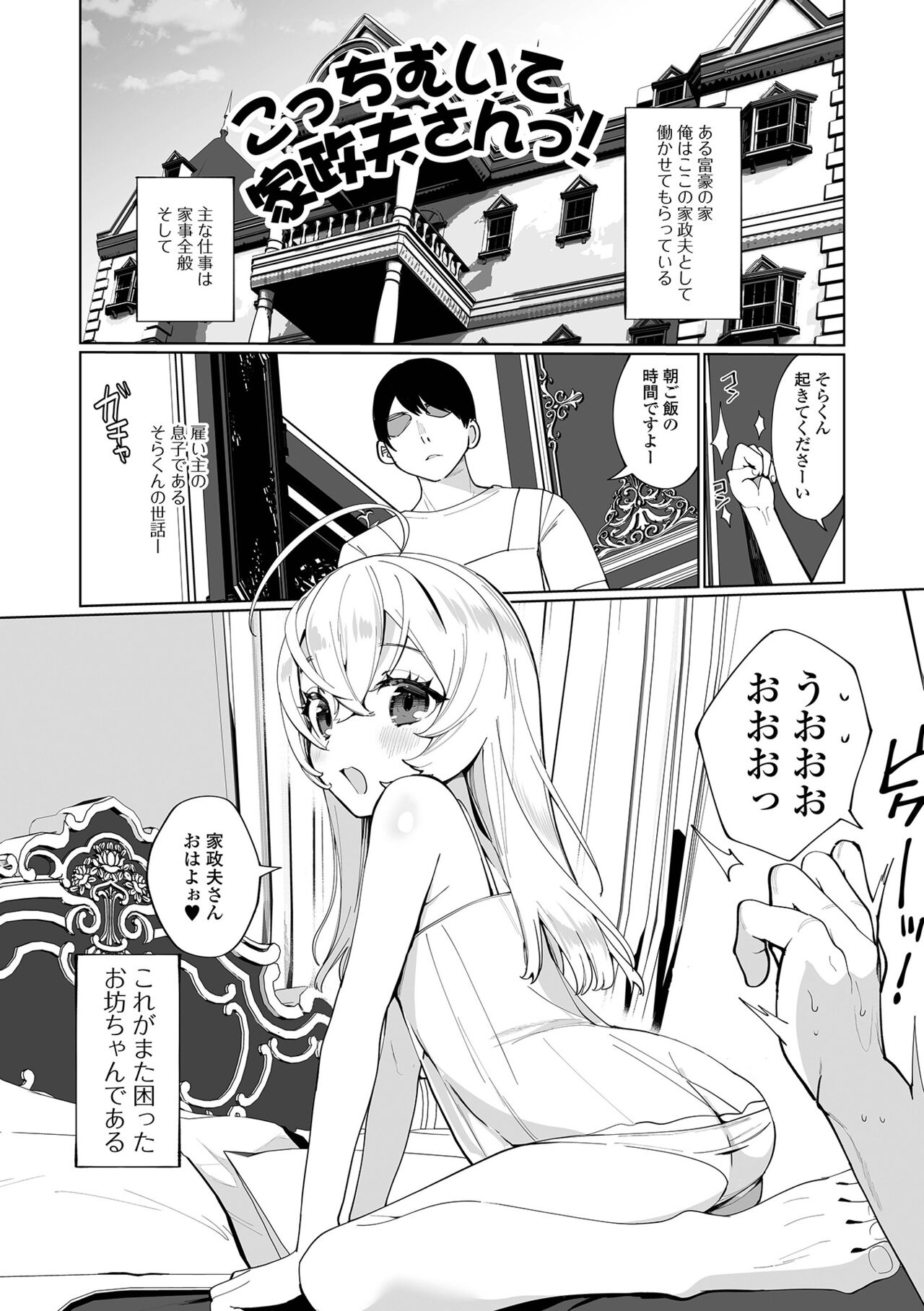 [御家かえる] でりしゃす男の娘〜外はむちむち中はとろとろ〜 [DL版]