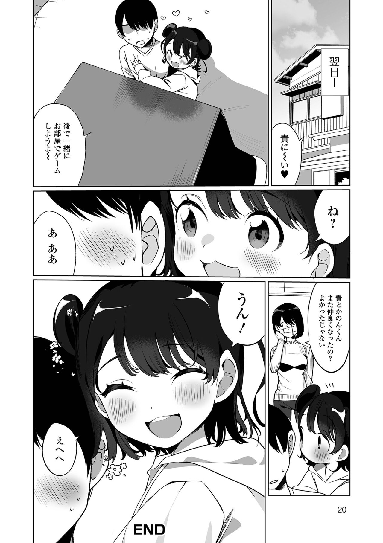 [御家かえる] でりしゃす男の娘〜外はむちむち中はとろとろ〜 [DL版]