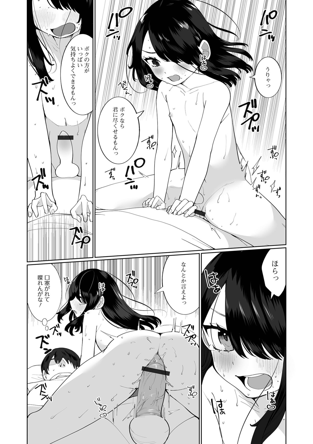 [御家かえる] でりしゃす男の娘〜外はむちむち中はとろとろ〜 [DL版]