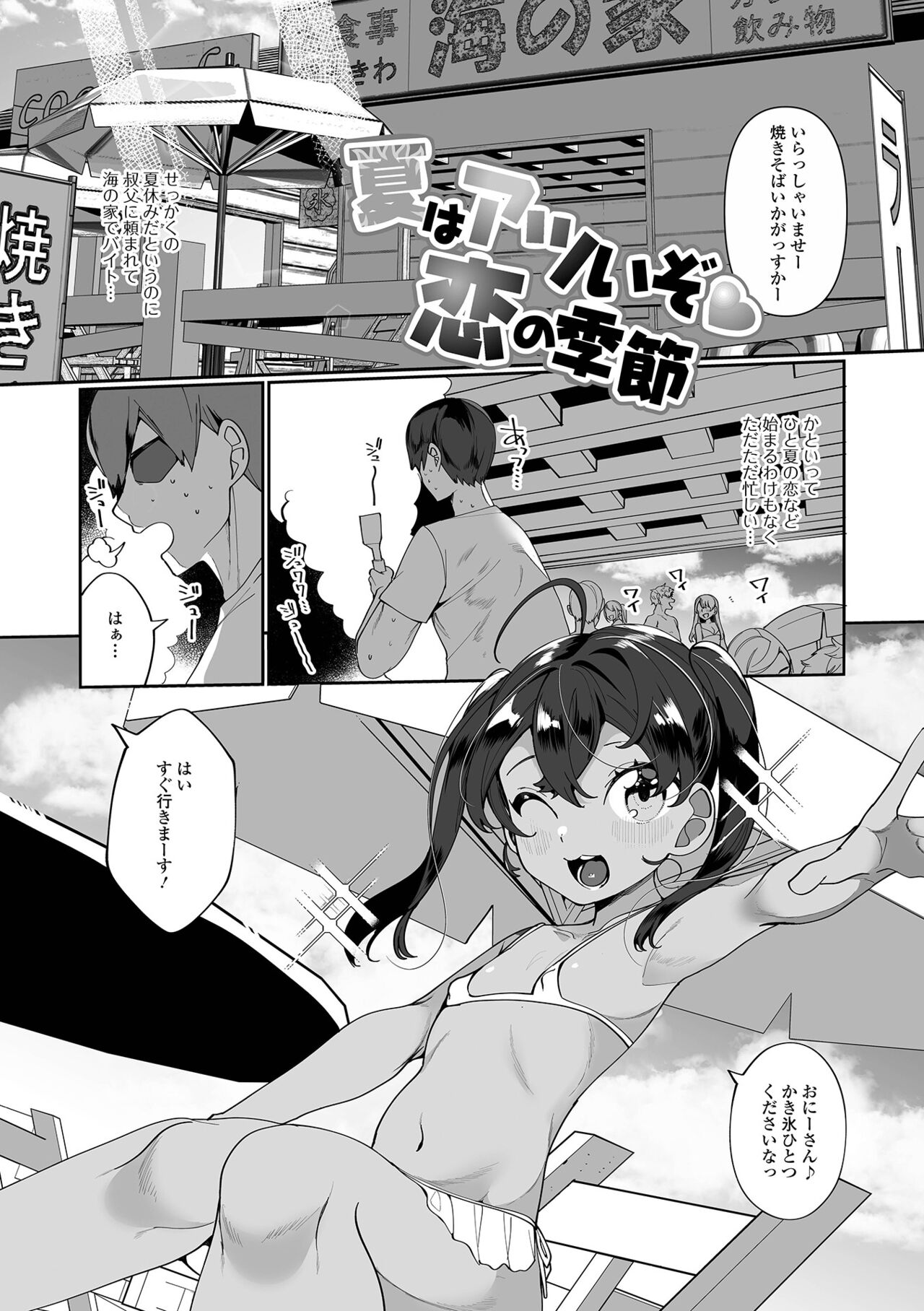 [御家かえる] でりしゃす男の娘〜外はむちむち中はとろとろ〜 [DL版]