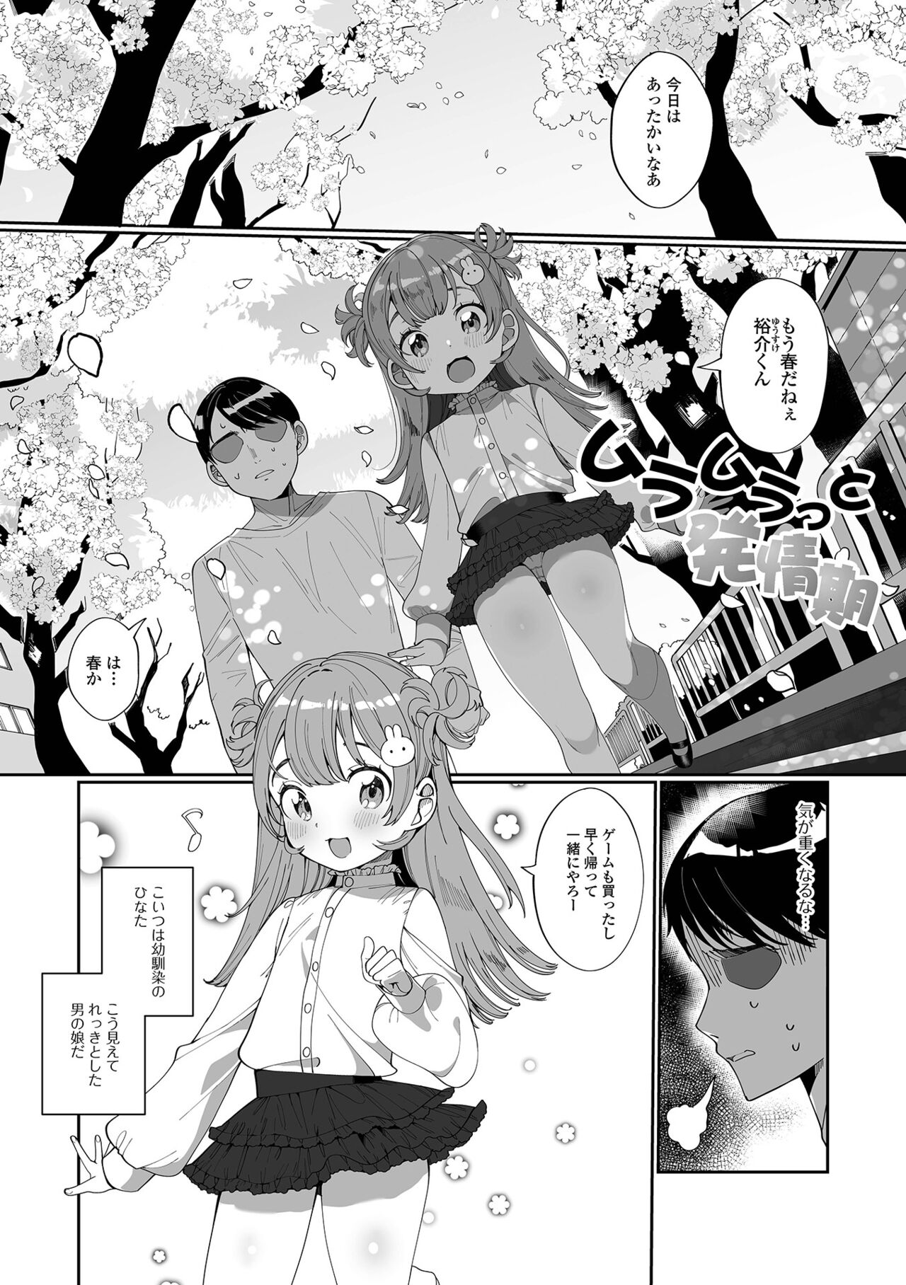 [御家かえる] でりしゃす男の娘〜外はむちむち中はとろとろ〜 [DL版]