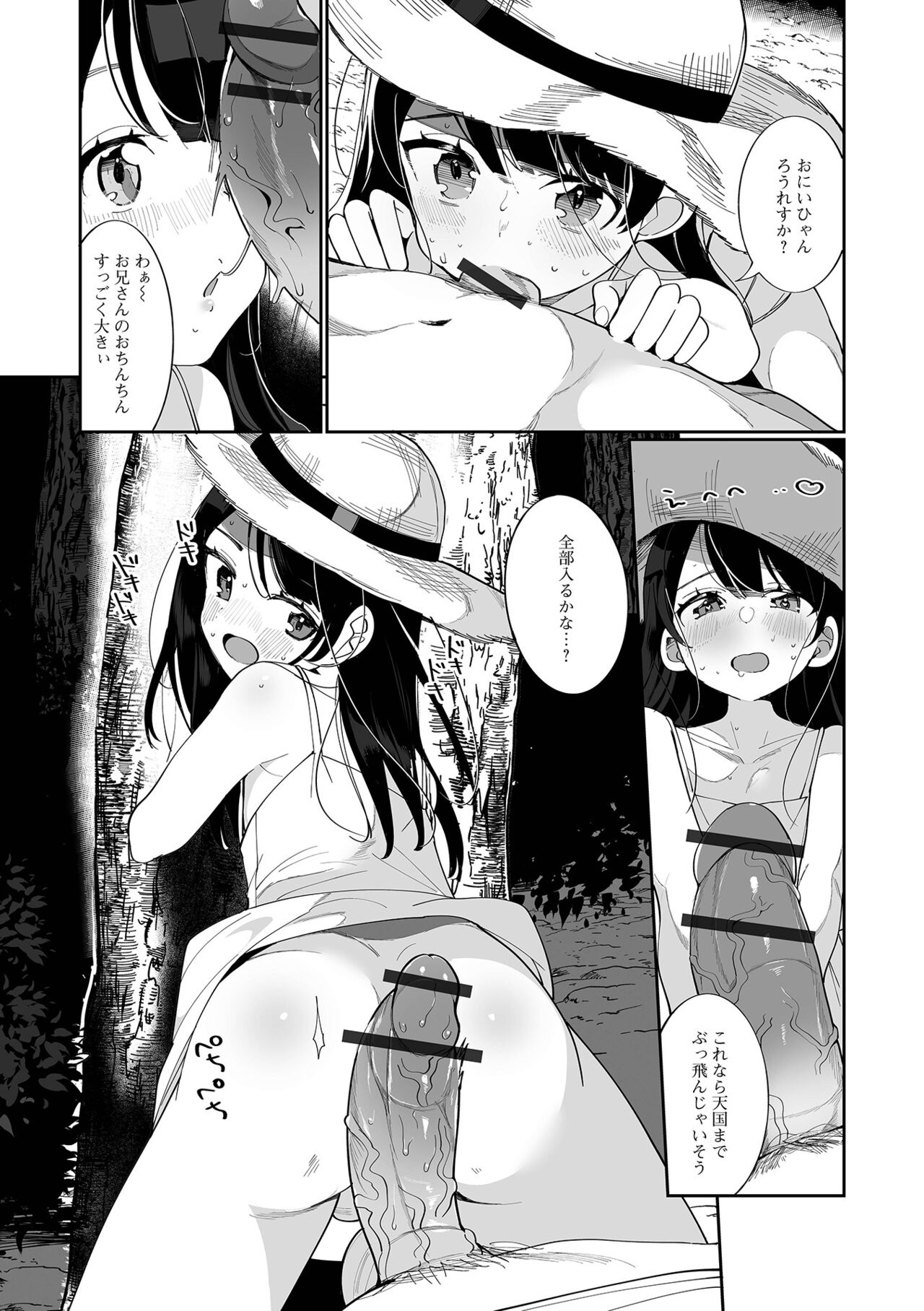 [御家かえる] でりしゃす男の娘〜外はむちむち中はとろとろ〜 [DL版]