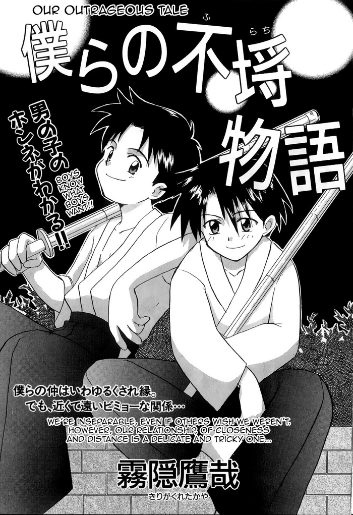 [霧隠鷹哉] 僕らの不埒物語 (テディ・ボーイ Vol.6) [英訳]