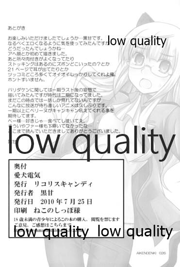 [リコリスキャンディ (黒甘)] 愛犬電気 (ストライクウィッチーズ)