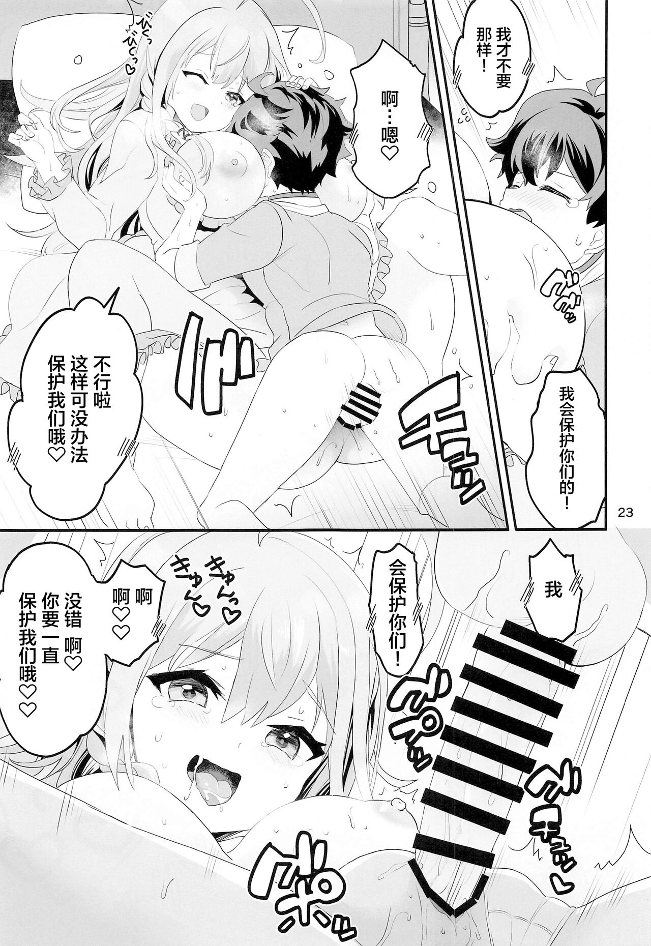 (C99) [ゆにおんばすと (かずたろ)] ペコ姉さんの悪い子はた~べちゃうぞぉ♡ (プリンセスコネクト!Re:Dive) [中国翻訳]