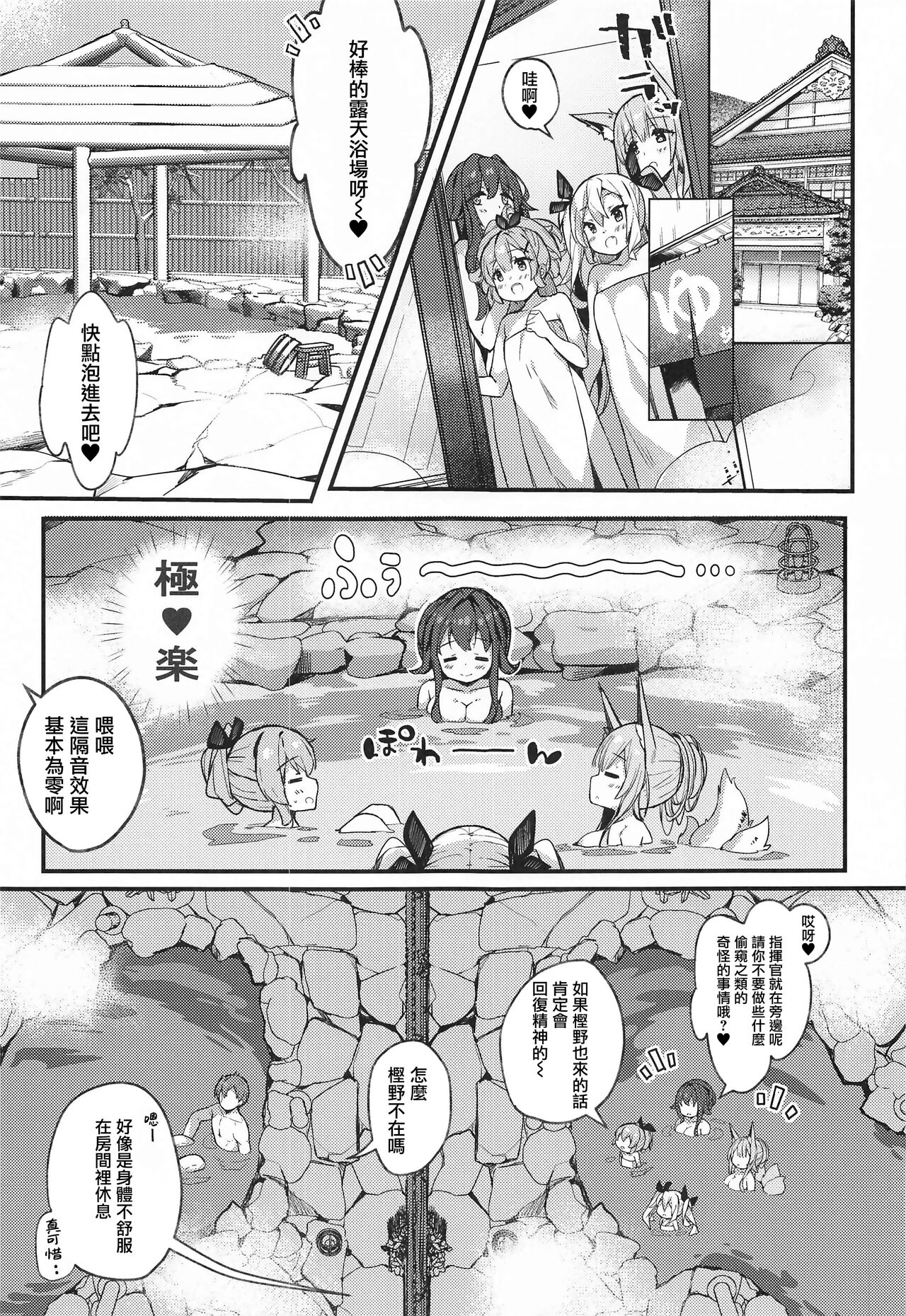 (C99) [mocha*2popcorn (きびぃもか)] 樫野ちゃん(達)とドキドキ温泉旅行 (アズールレーン) [中国翻訳]