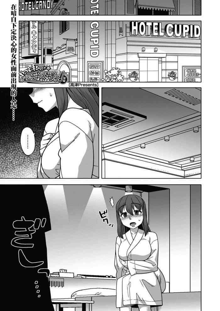 [高津] やっと私のご主人さまっ!後編 (コミックホットミルク 2021年11月号) [中国翻訳] [DL版]