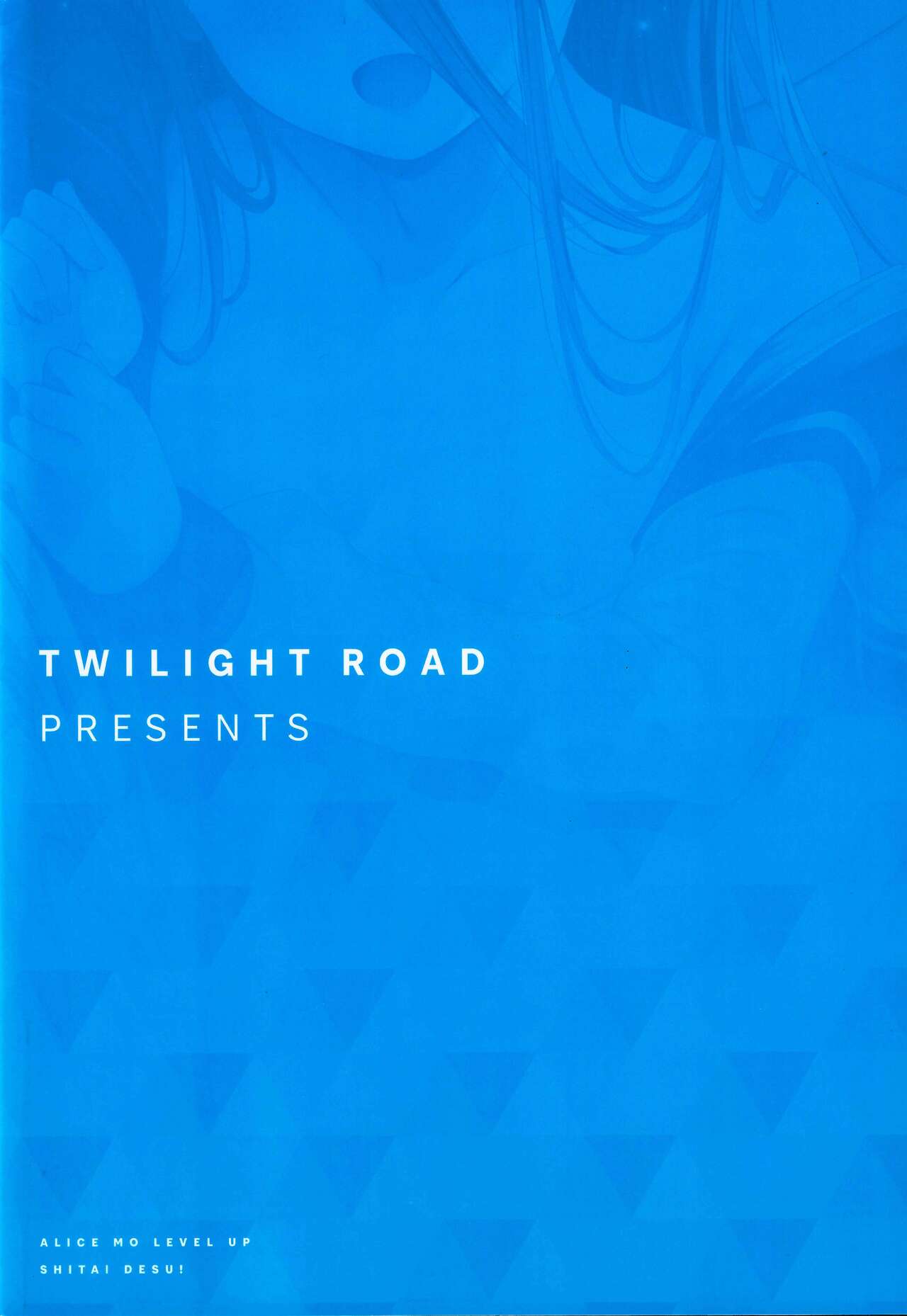 (C99) [Twilight Road (ともー)] アリスもレベルアップしたいです! + ユズのフリーパスを使いますか．．．？(ブルーアーカイブ) [中国翻訳]