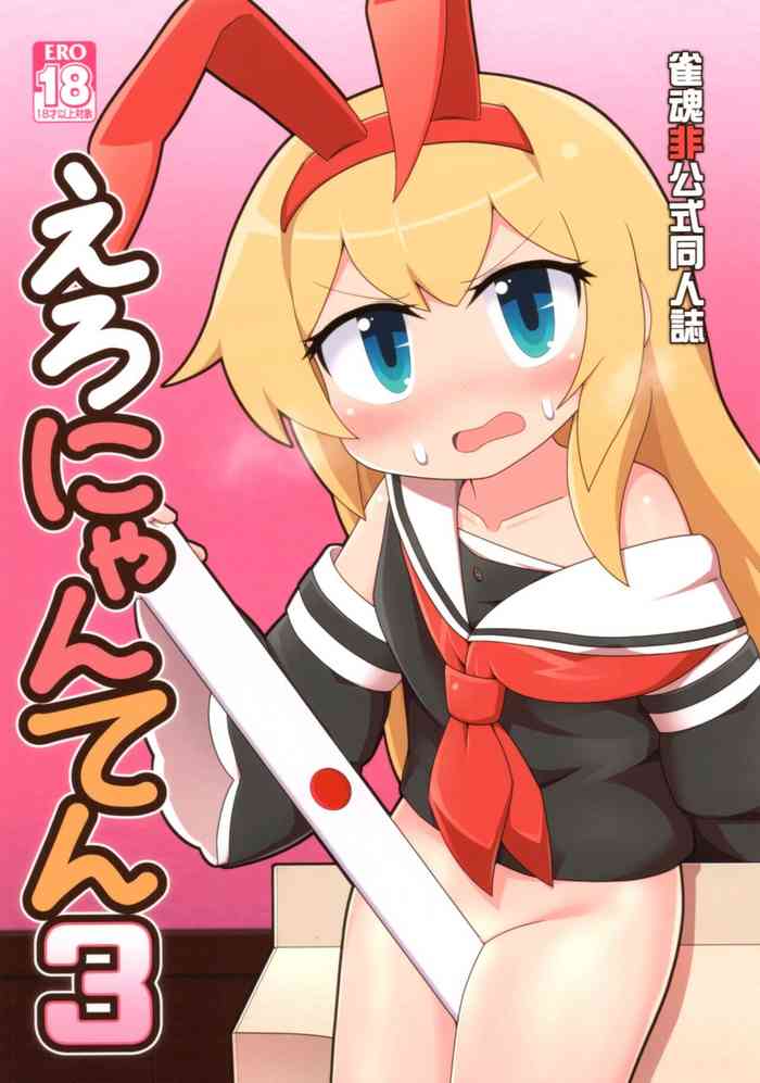 (C99) [Alluvial Comet (flet06)] えろにゃんてん 3 (雀魂 -じゃんたま-)