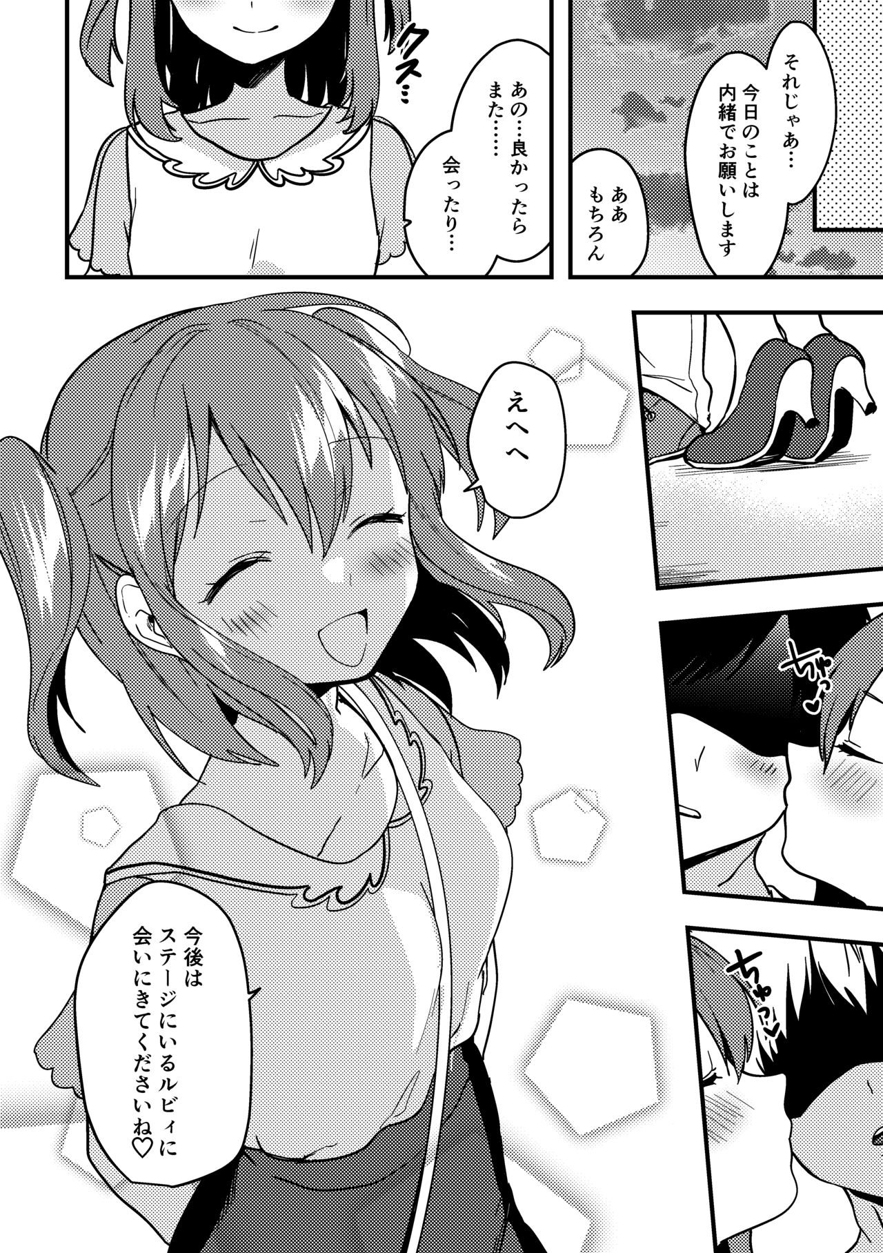 [かぜぱな] ルビィちゃんの10ページ漫画 (ラブライブ! サンシャイン!!)