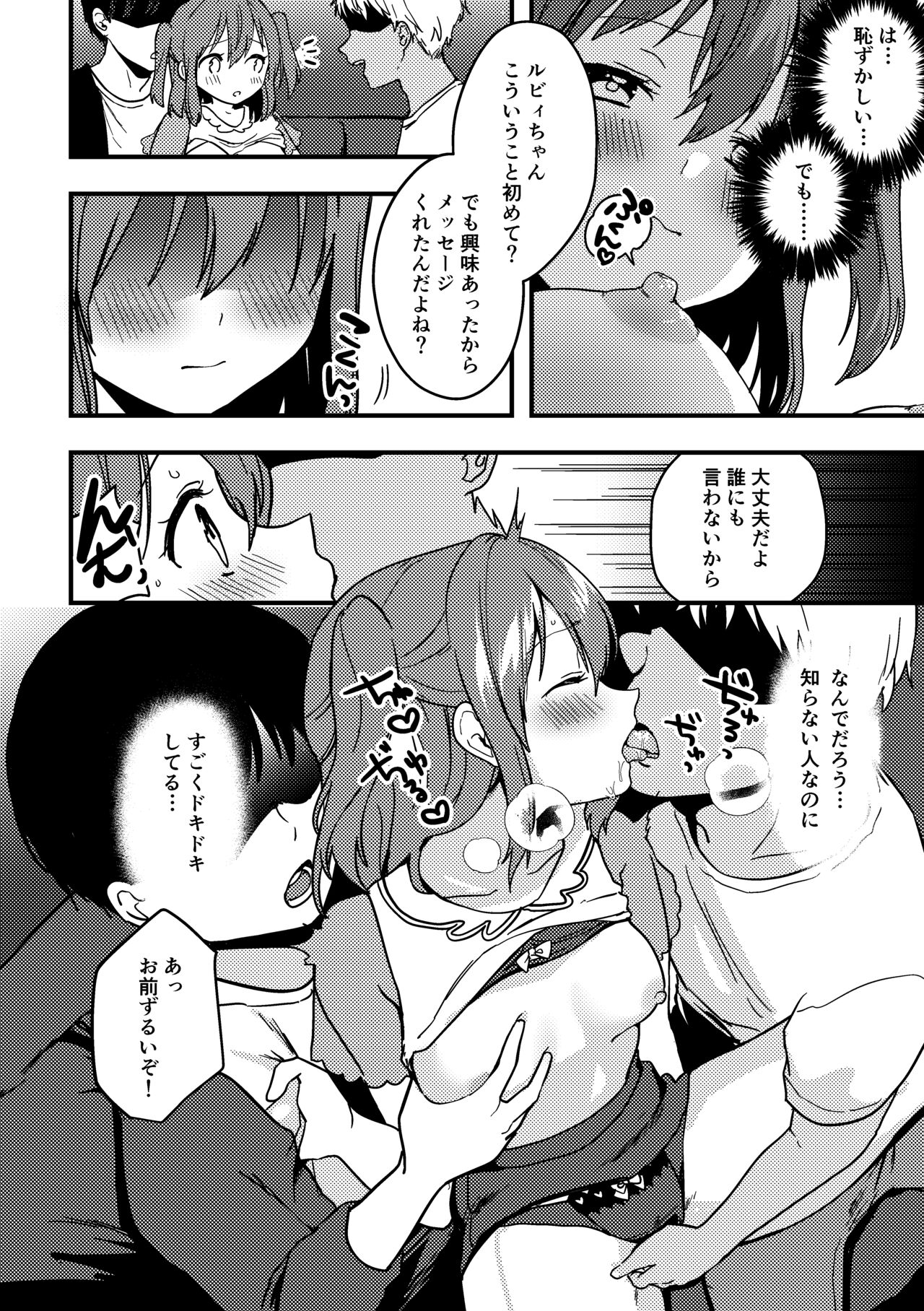 [かぜぱな] ルビィちゃんの10ページ漫画 (ラブライブ! サンシャイン!!)