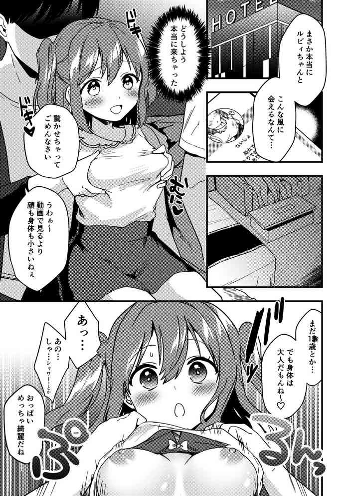 [かぜぱな] ルビィちゃんの10ページ漫画 (ラブライブ! サンシャイン!!)