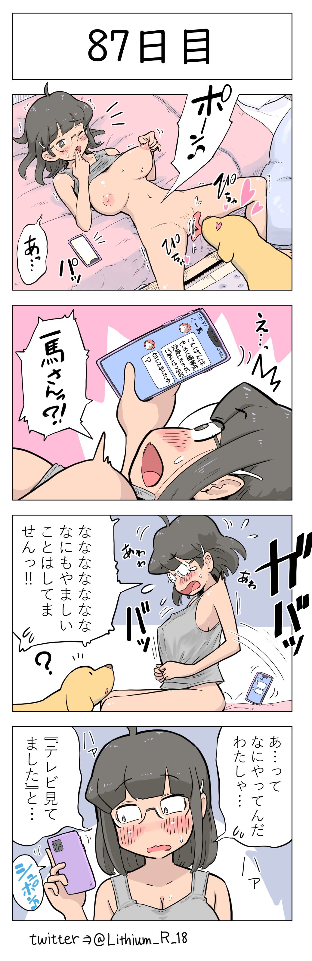 [Lithium] 100日後に愛犬とセックスする地味巨乳メガネちゃん