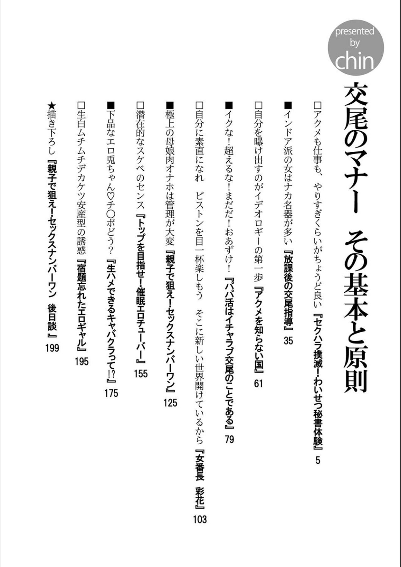 [chin] 交尾のマナー その基本と原則