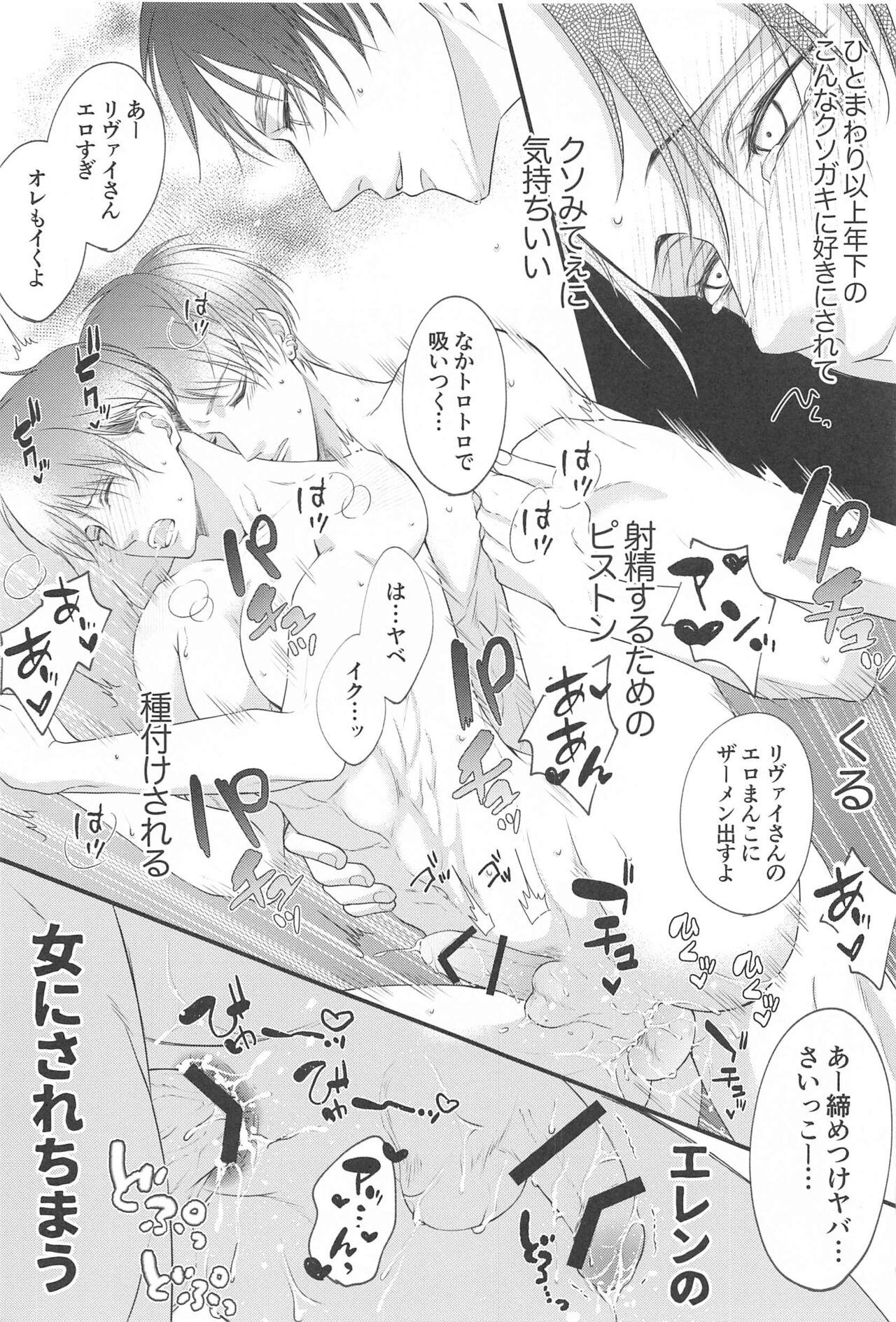 [shikotama] 出会い系で出会ったクソガキにめちゃくちゃにされる話 (進撃の巨人)