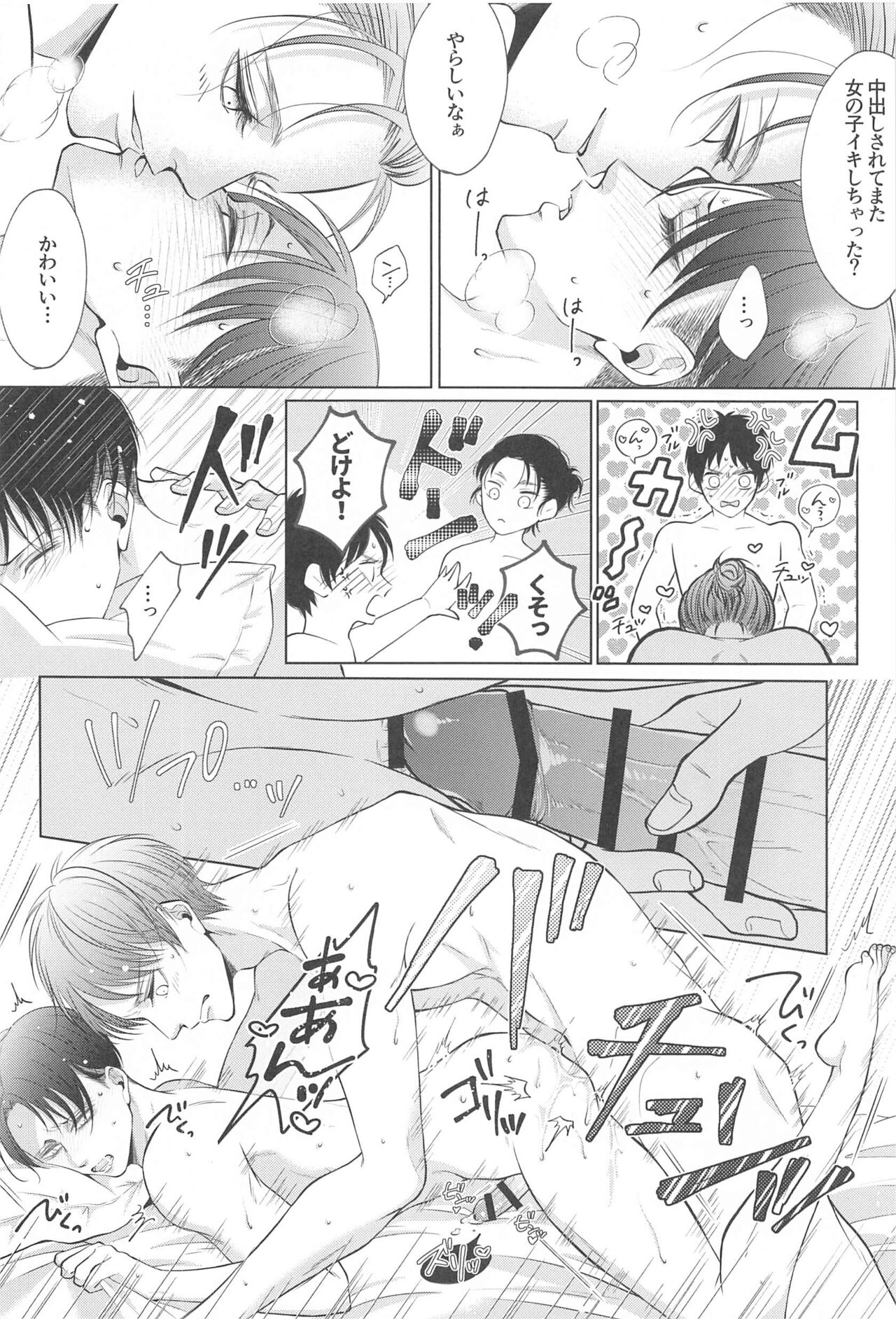 [shikotama] 出会い系で出会ったクソガキにめちゃくちゃにされる話 (進撃の巨人)