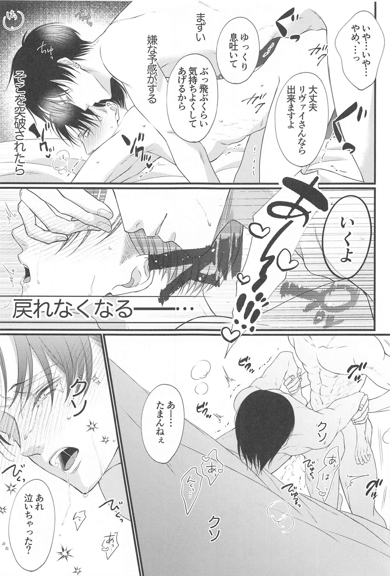 [shikotama] 出会い系で出会ったクソガキにめちゃくちゃにされる話 (進撃の巨人)