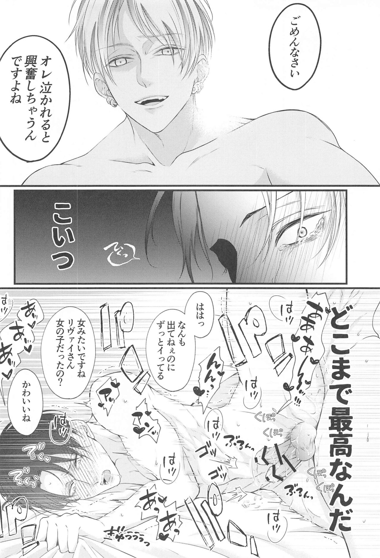 [shikotama] 出会い系で出会ったクソガキにめちゃくちゃにされる話 (進撃の巨人)