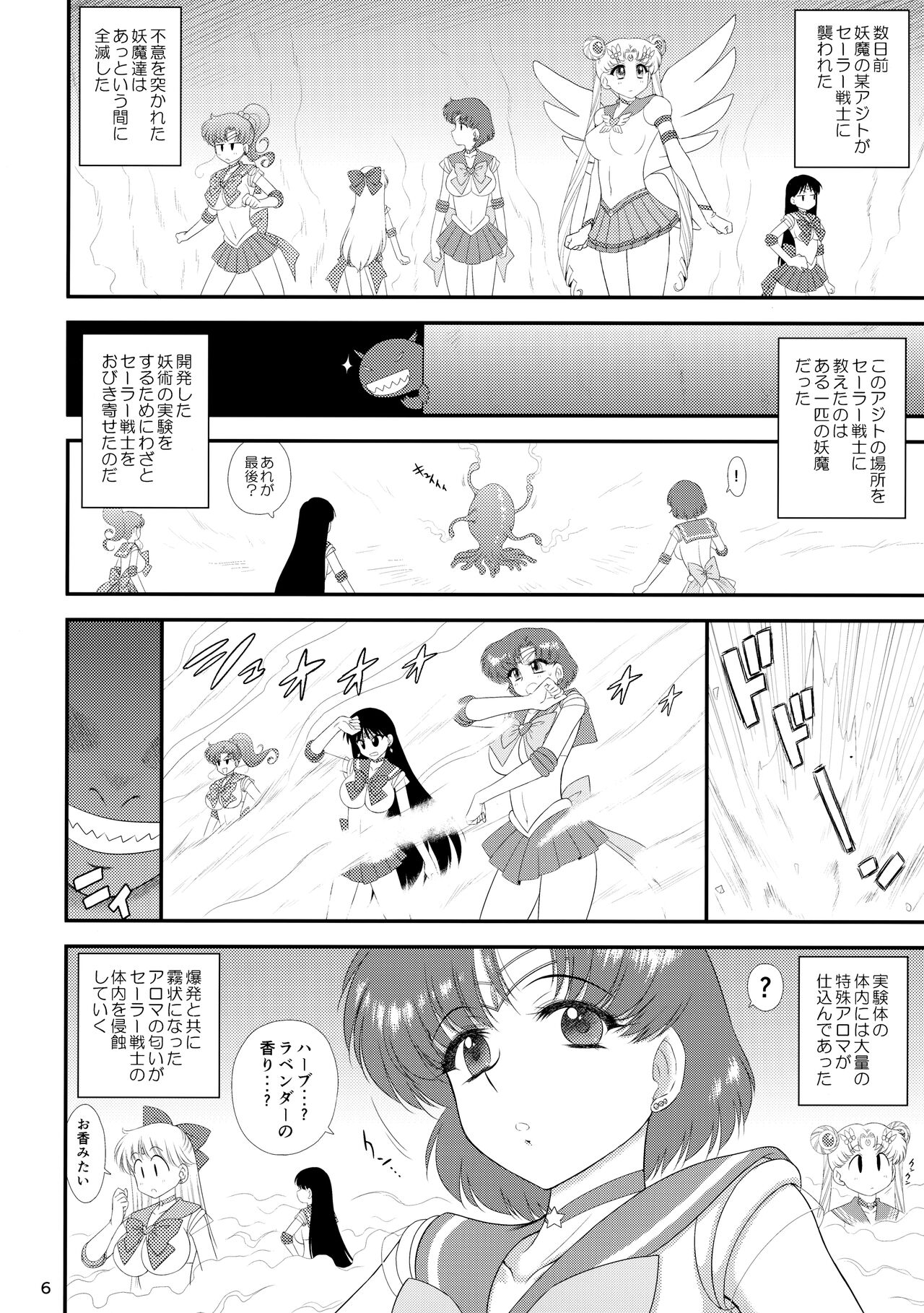 (C99) [BLACK DOG (黒犬獣)] 催眠堕ちなんて妄想です (美少女戦士セーラームーン)