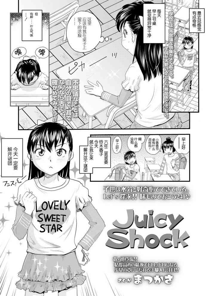 [まつかさ] Juicy Shock (COMIC LO 2021年10月号) [中国翻訳] [DL版]