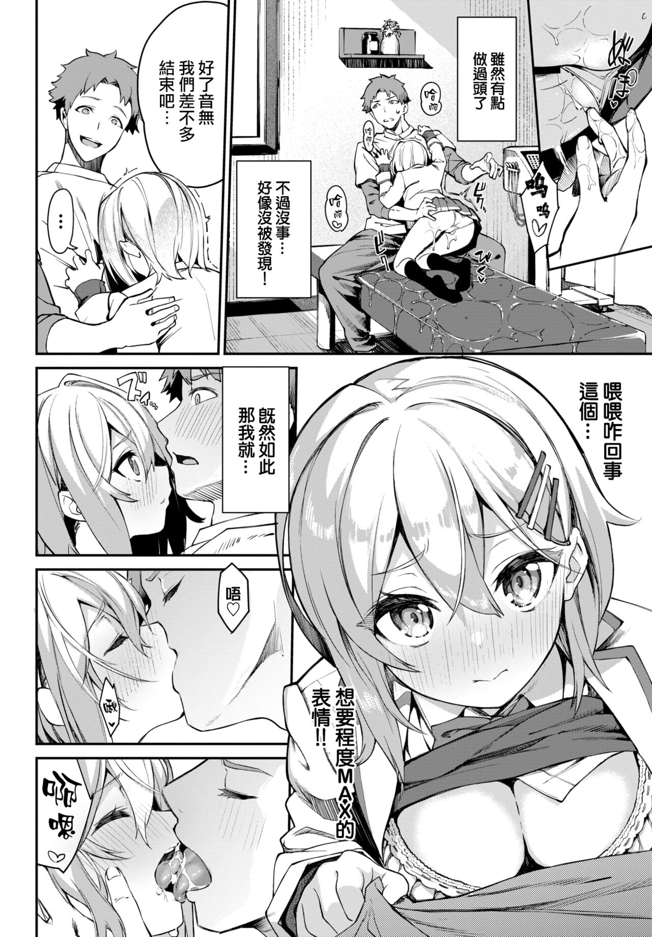 [ぬんぬ] 整体inドリーム♥2 (COMIC BAVEL 2022年4月号) [中国翻訳] [DL版]