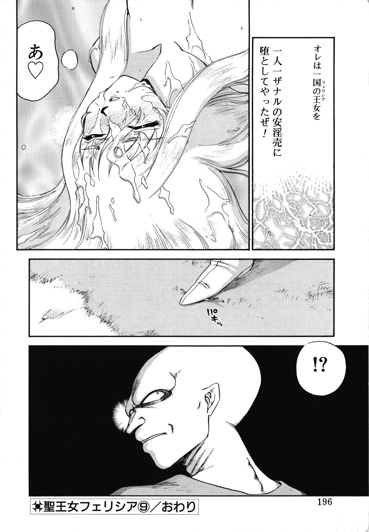 [たいらはじめ] 聖王女フェリシア 上巻