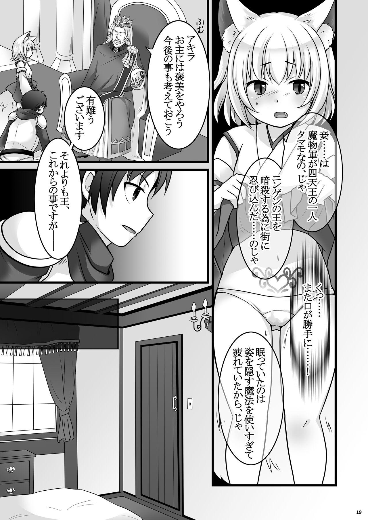 [茶畑に生えた筍 (倉塚りこ、いが扇風機)] 一般兵士アキラが四天王タマモを使い魔にできたワケ [DL版]