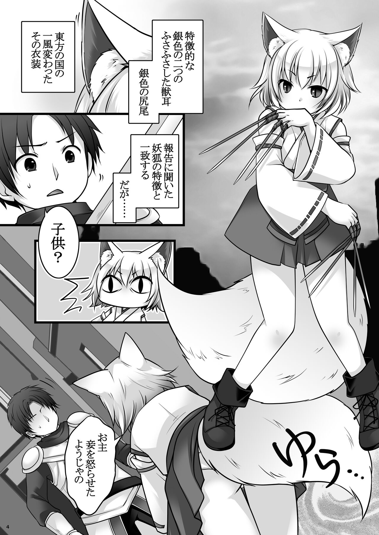 [茶畑に生えた筍 (倉塚りこ、いが扇風機)] 一般兵士アキラが四天王タマモを使い魔にできたワケ [DL版]