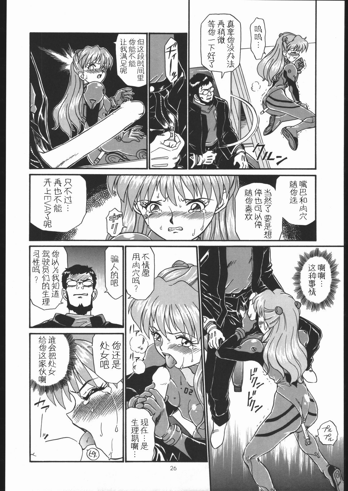 (C54) [RAT TAIL (IRIE YAMAZAKI)] IRIE FILE GREEN (新世紀エヴァンゲリオン, 赤ずきんチャチャ) [中国翻訳]