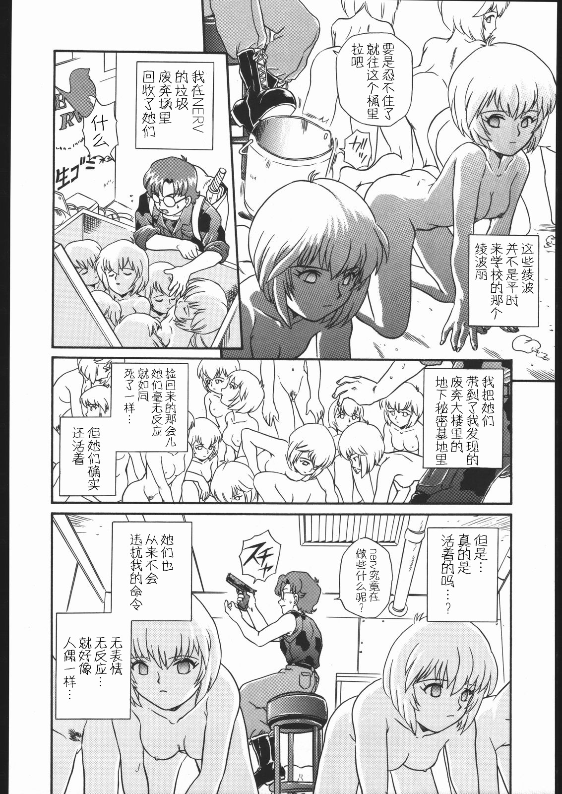 (C54) [RAT TAIL (IRIE YAMAZAKI)] IRIE FILE GREEN (新世紀エヴァンゲリオン, 赤ずきんチャチャ) [中国翻訳]