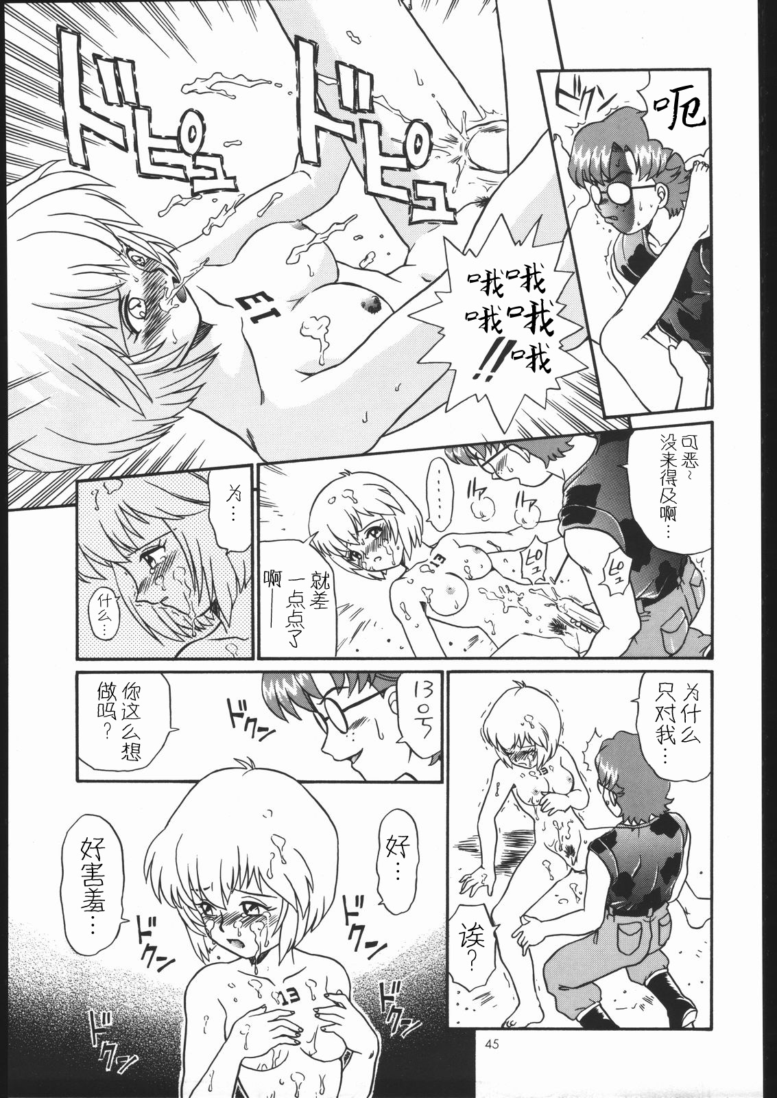 (C54) [RAT TAIL (IRIE YAMAZAKI)] IRIE FILE GREEN (新世紀エヴァンゲリオン, 赤ずきんチャチャ) [中国翻訳]