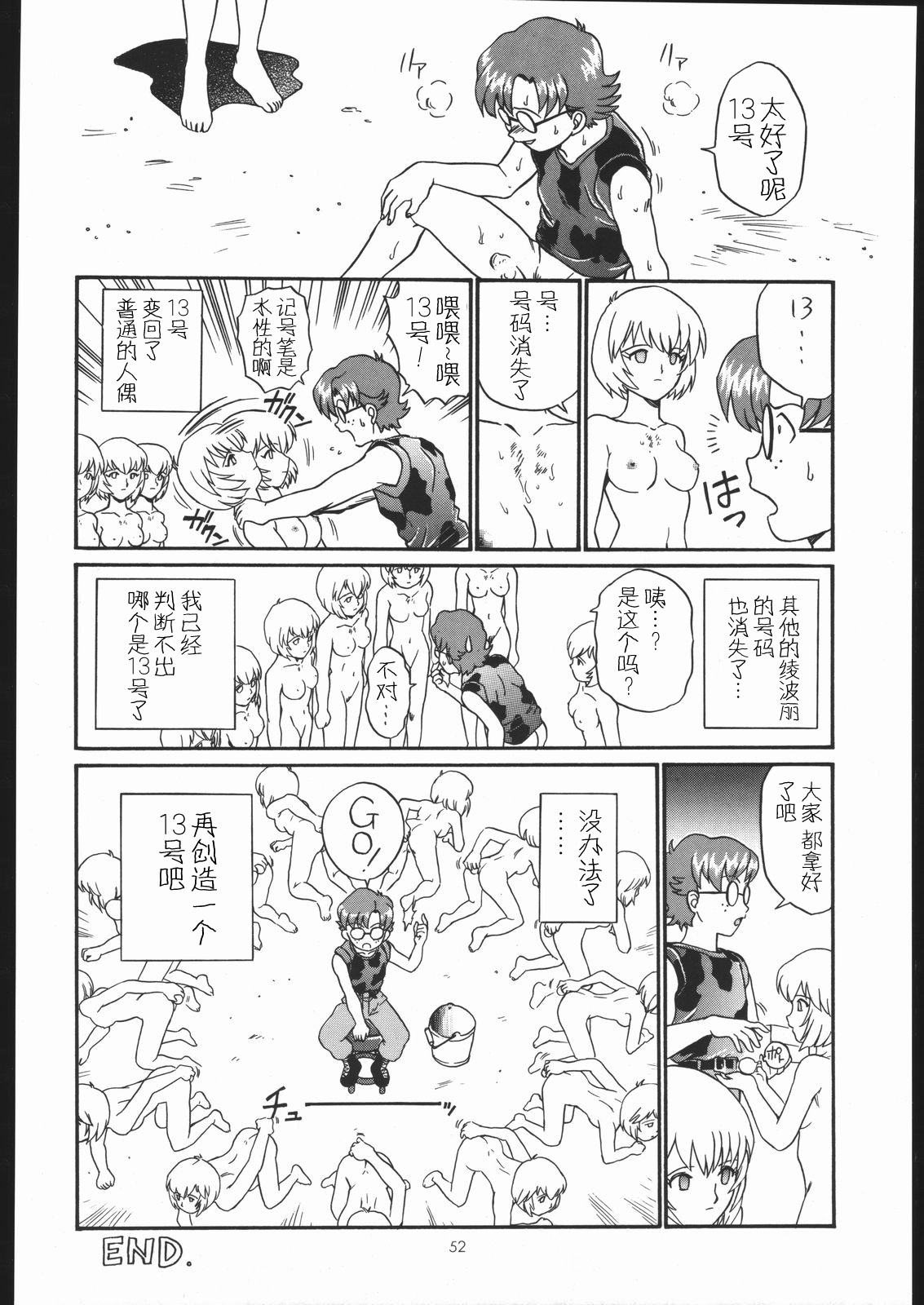 (C54) [RAT TAIL (IRIE YAMAZAKI)] IRIE FILE GREEN (新世紀エヴァンゲリオン, 赤ずきんチャチャ) [中国翻訳]