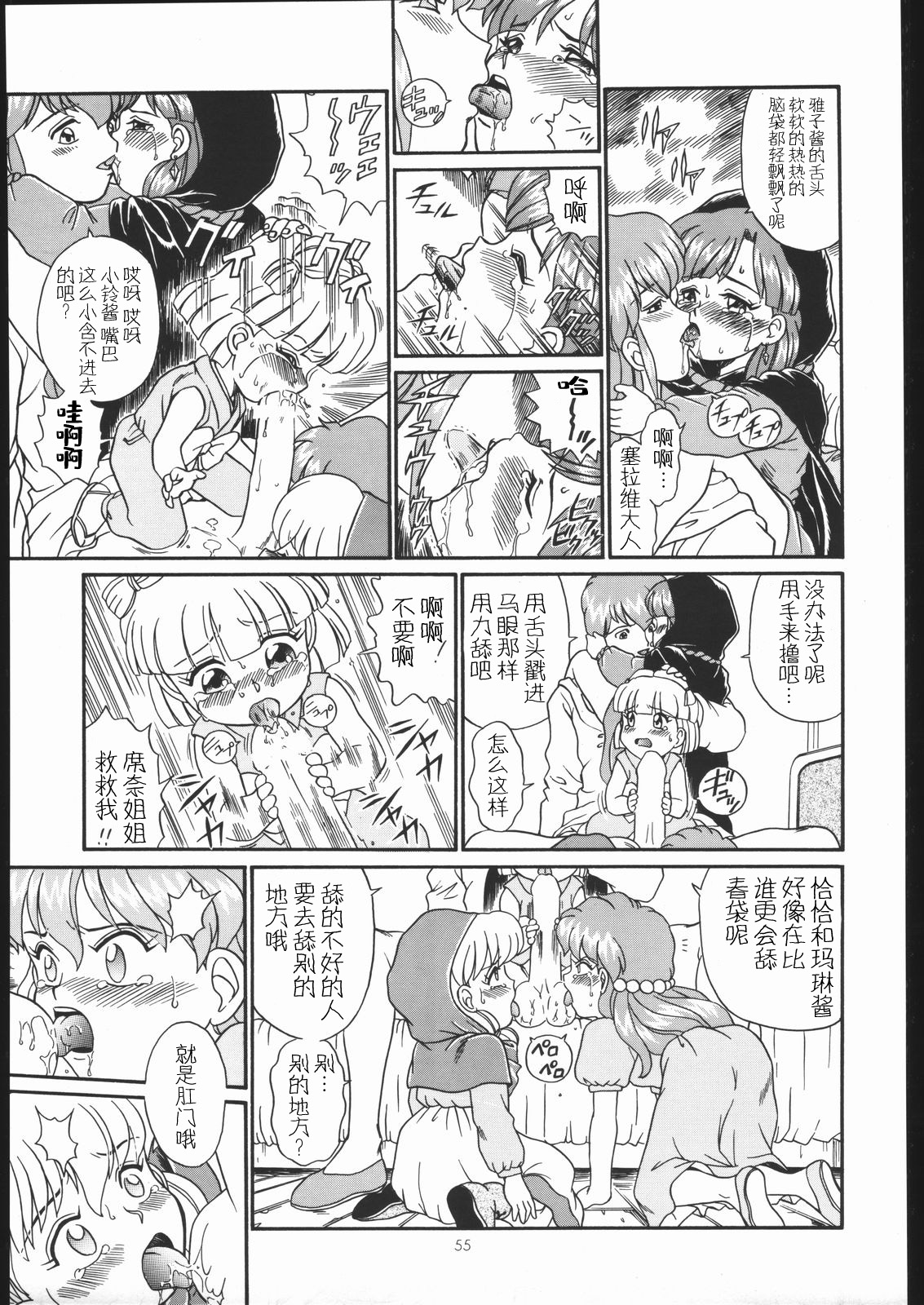 (C54) [RAT TAIL (IRIE YAMAZAKI)] IRIE FILE GREEN (新世紀エヴァンゲリオン, 赤ずきんチャチャ) [中国翻訳]