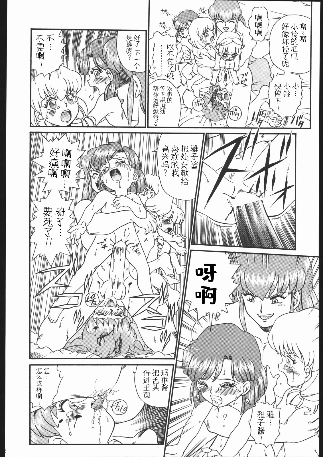 (C54) [RAT TAIL (IRIE YAMAZAKI)] IRIE FILE GREEN (新世紀エヴァンゲリオン, 赤ずきんチャチャ) [中国翻訳]